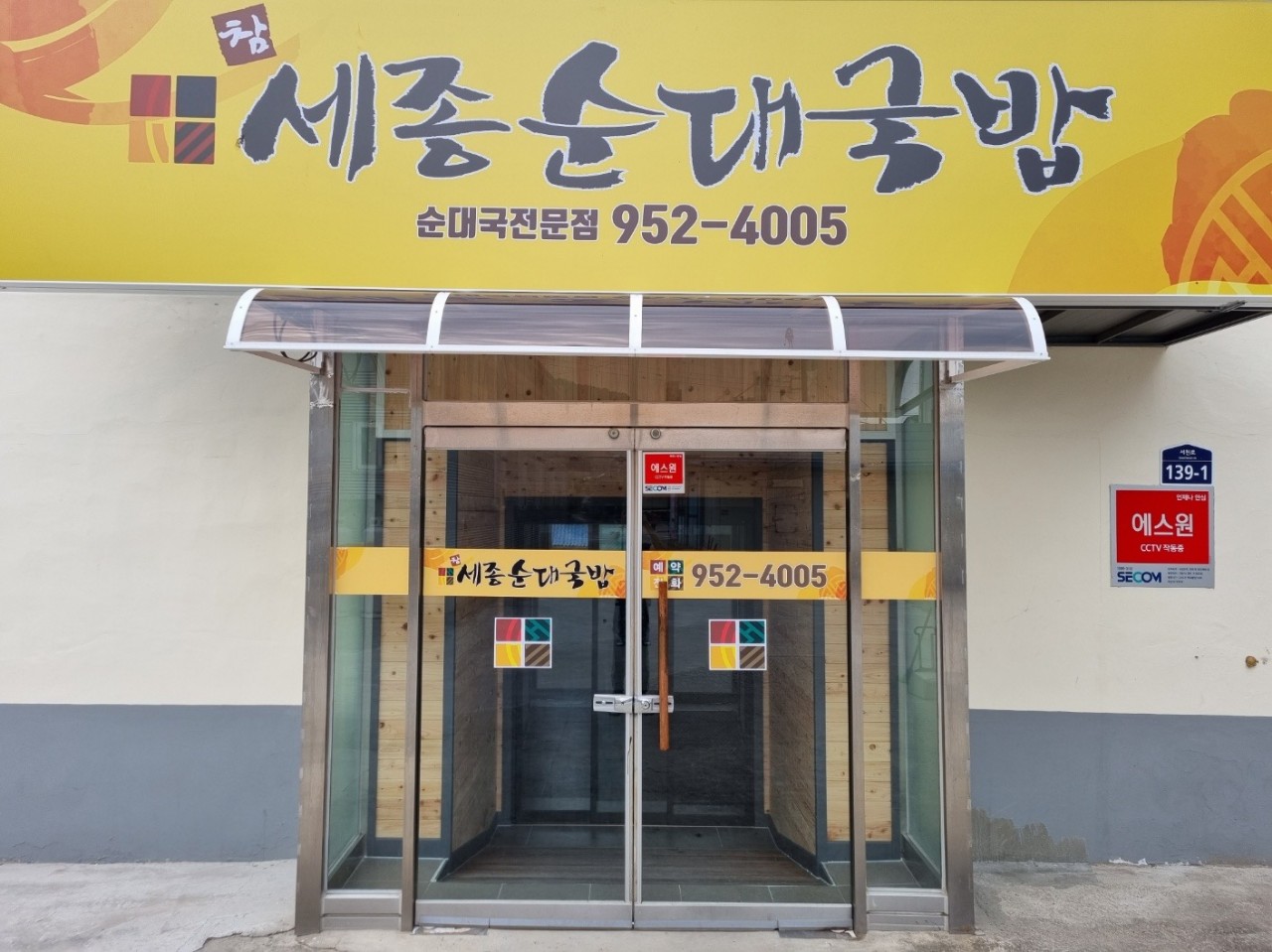 참 세종순대국밥