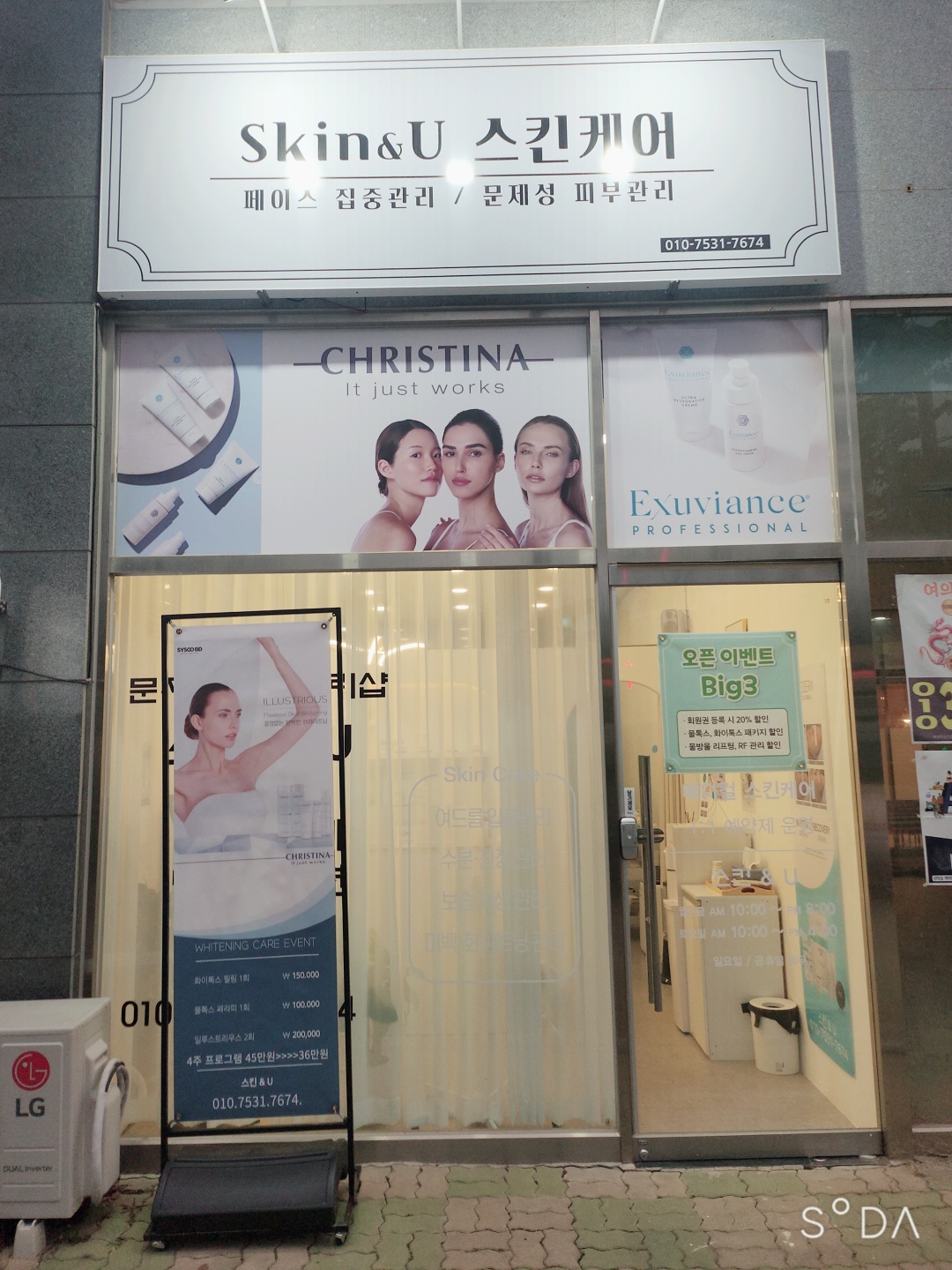 스킨앤유