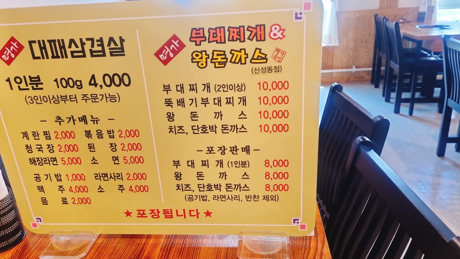 명가부대찌개&왕돈까스