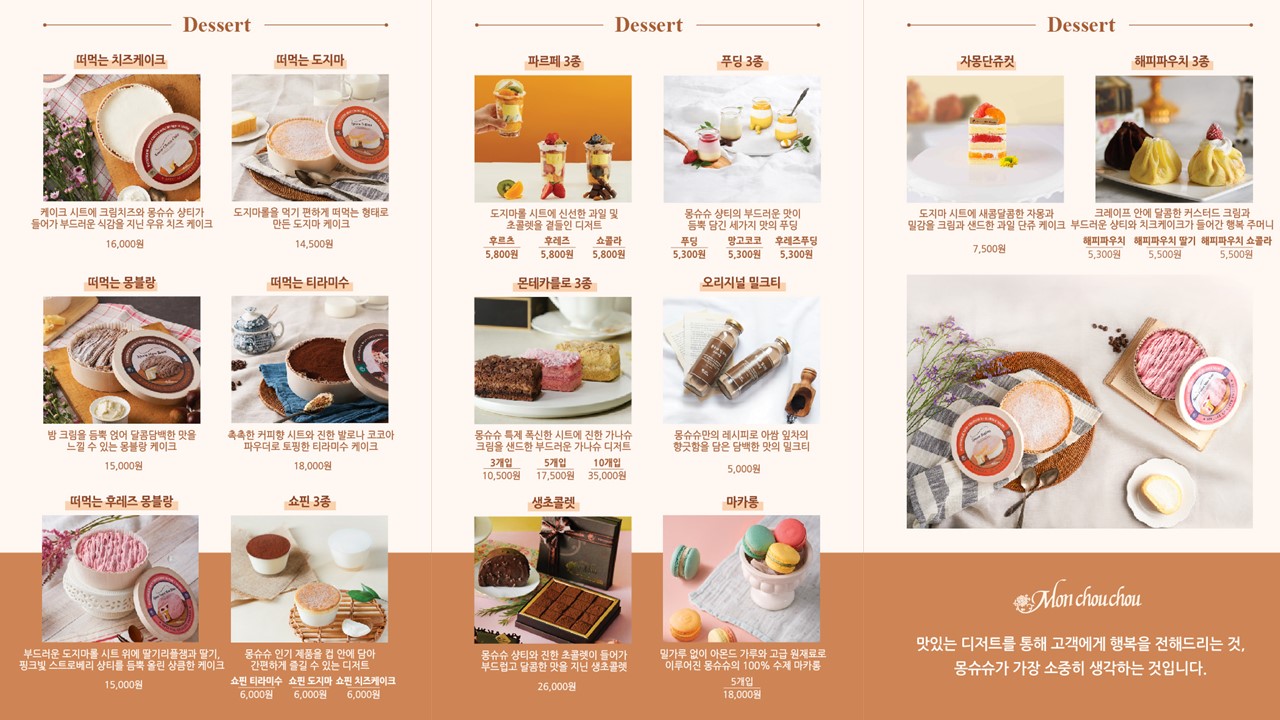 몽슈슈 신세계백화점 광주점