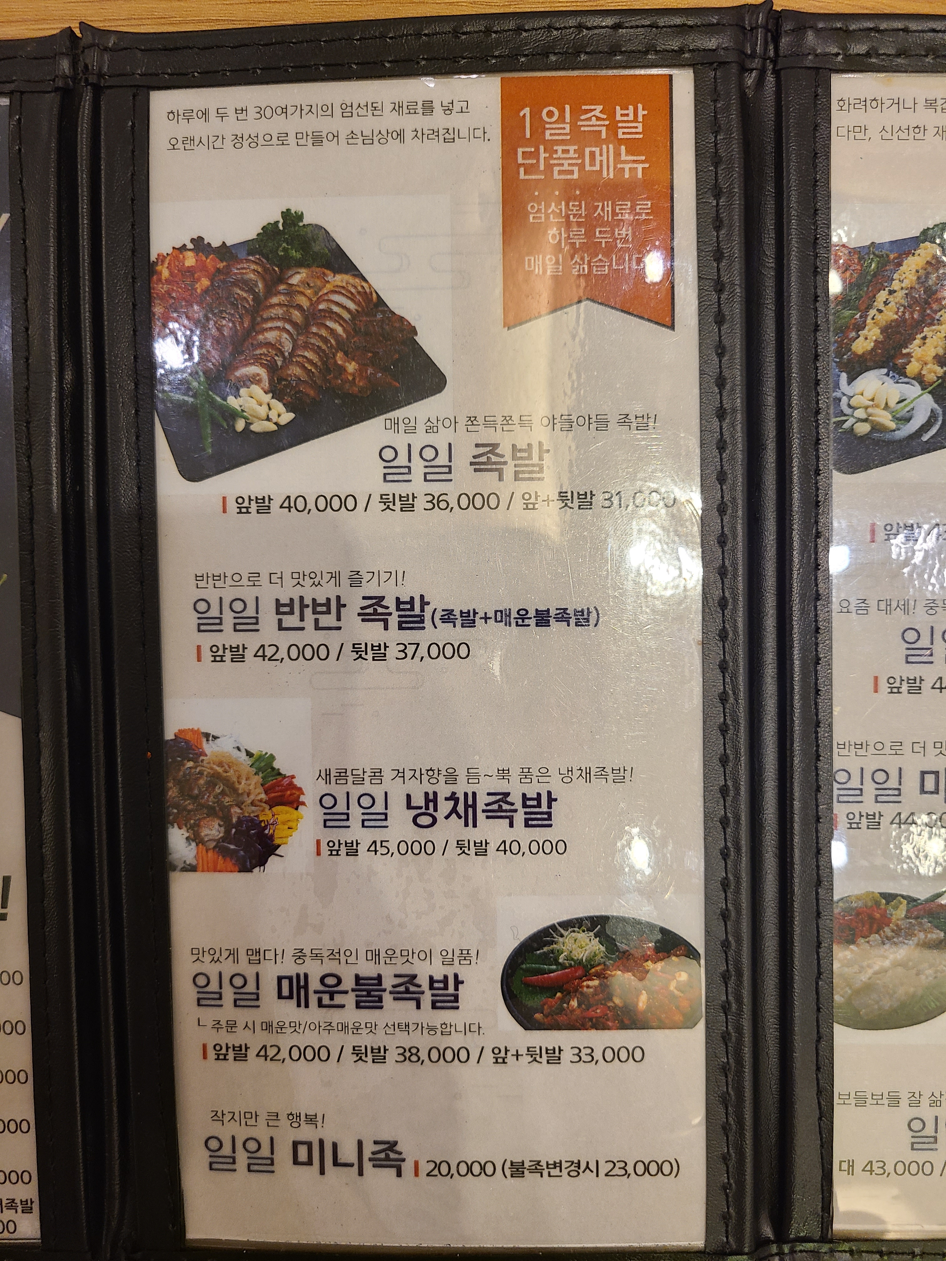 1일족발 동탄석우점
