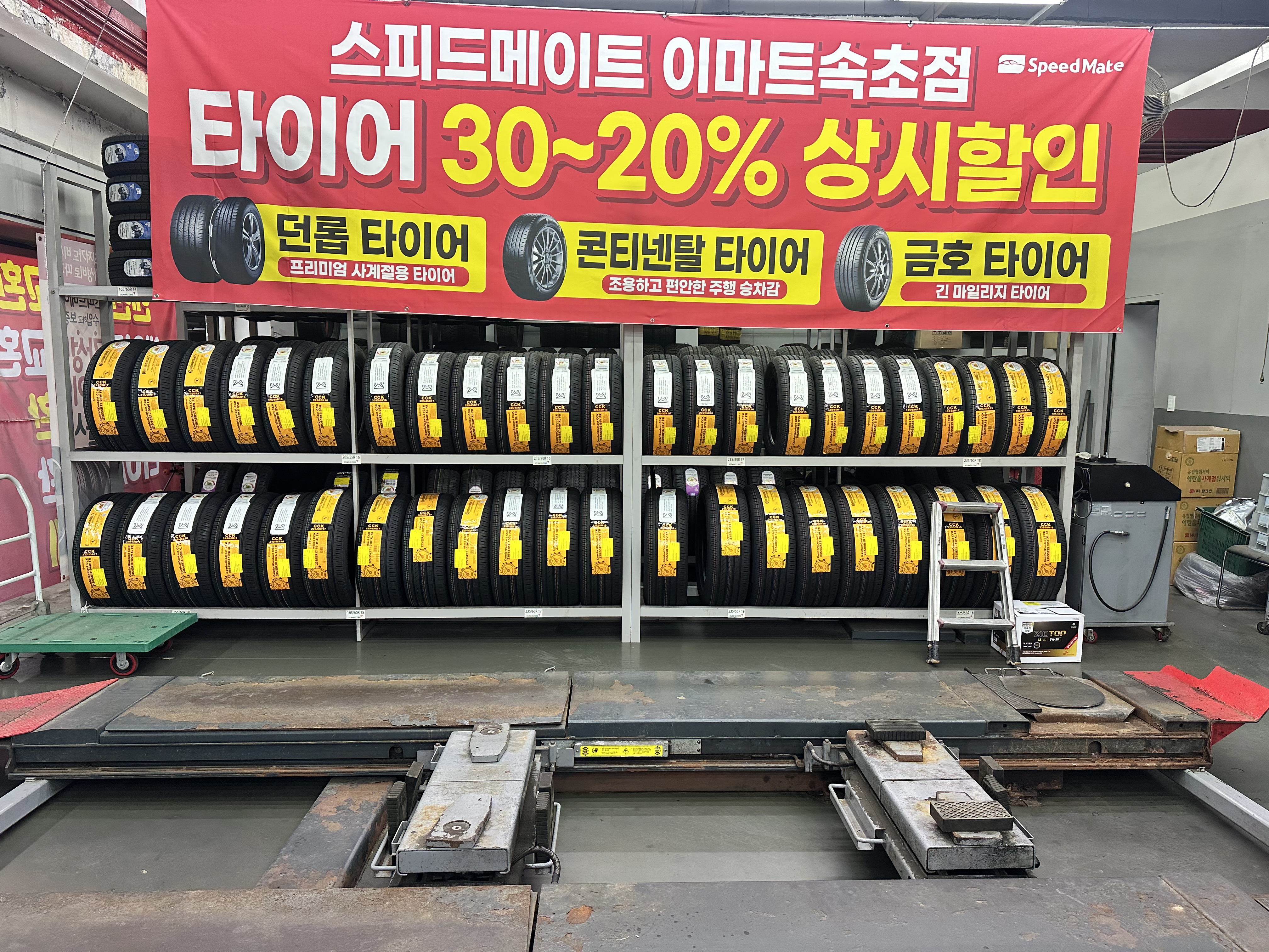 스피드메이트 이마트속초점