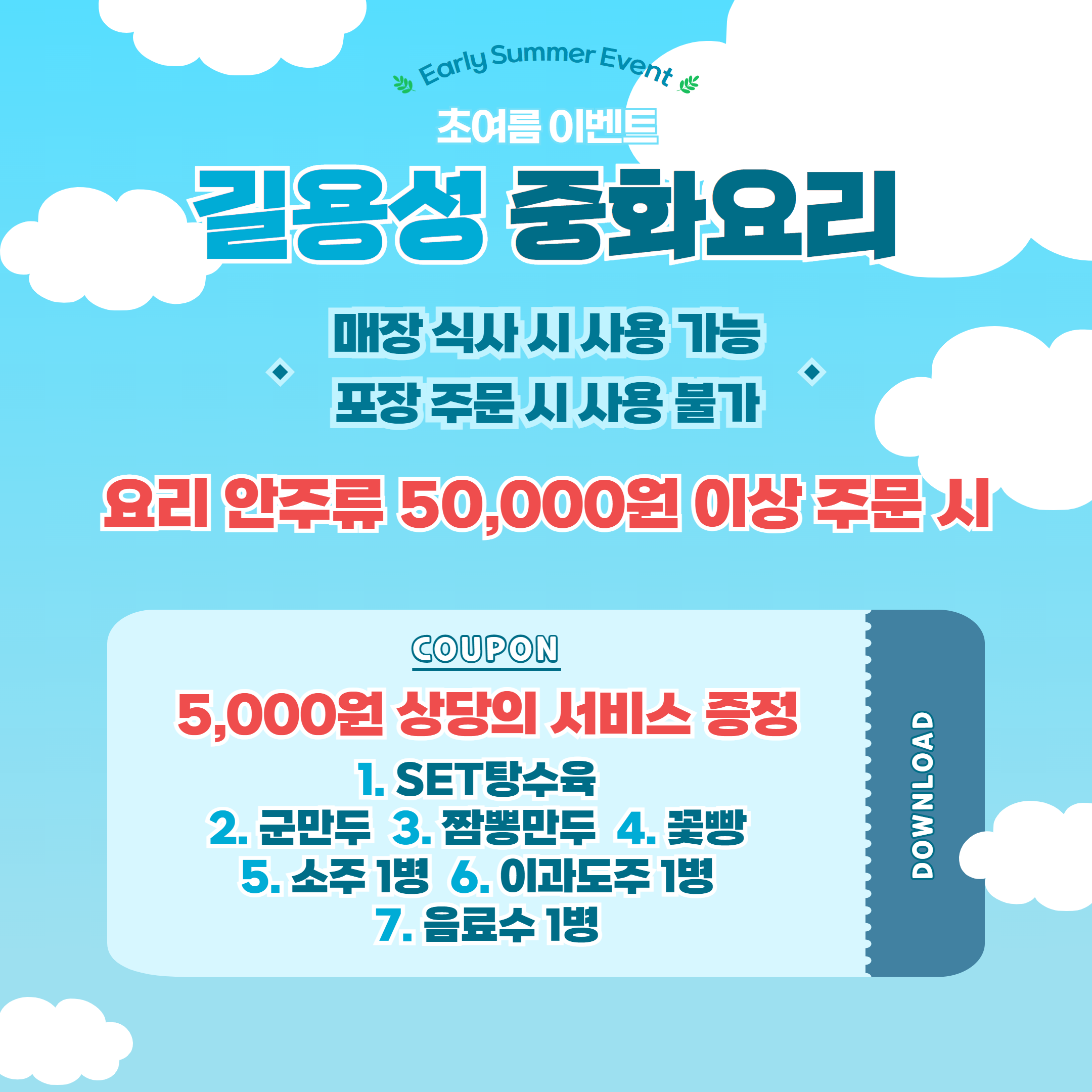 네이버 플레이스 길용성중화요리 : 네이버