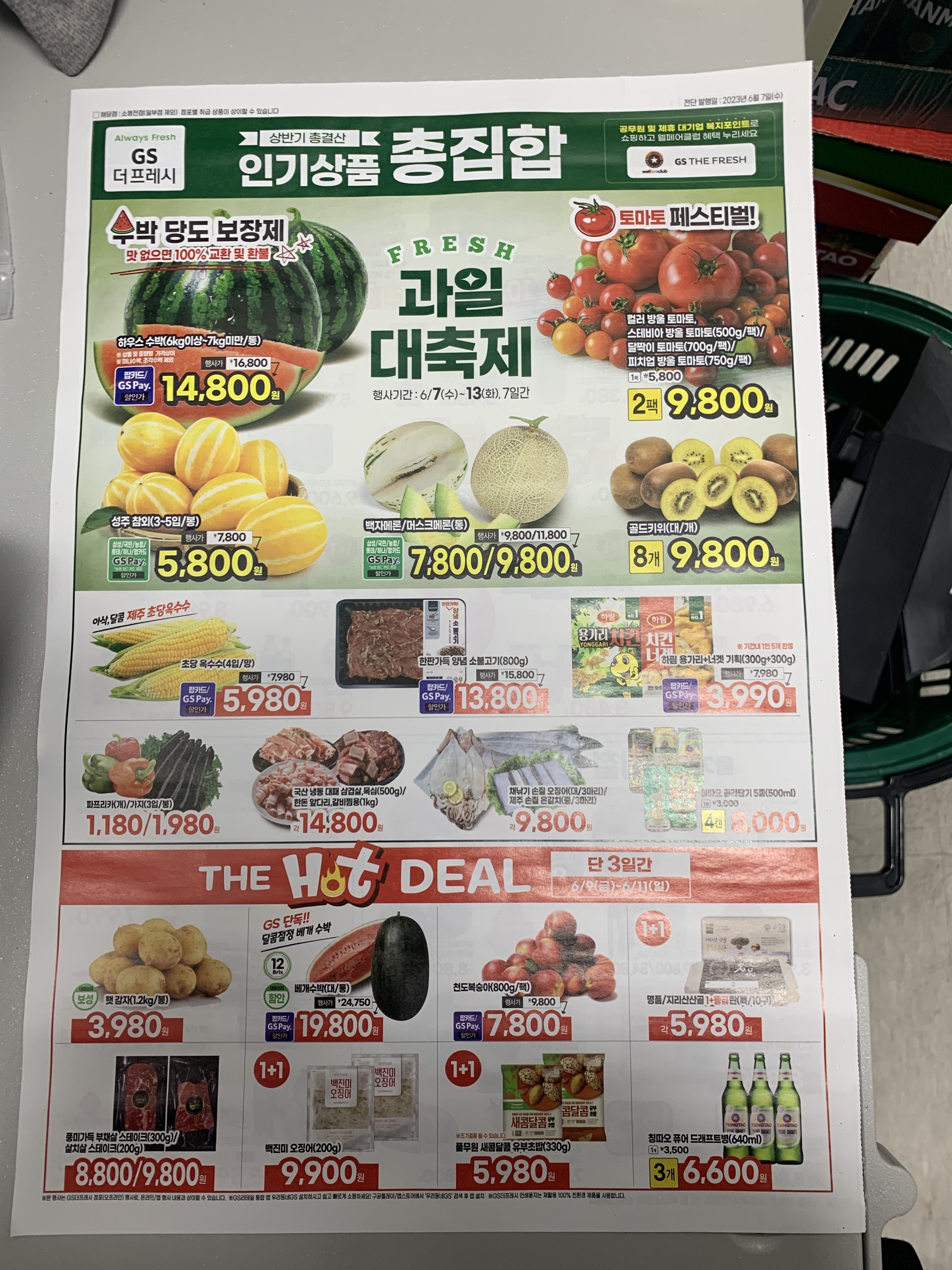 GS더프레시 송파시그니처점