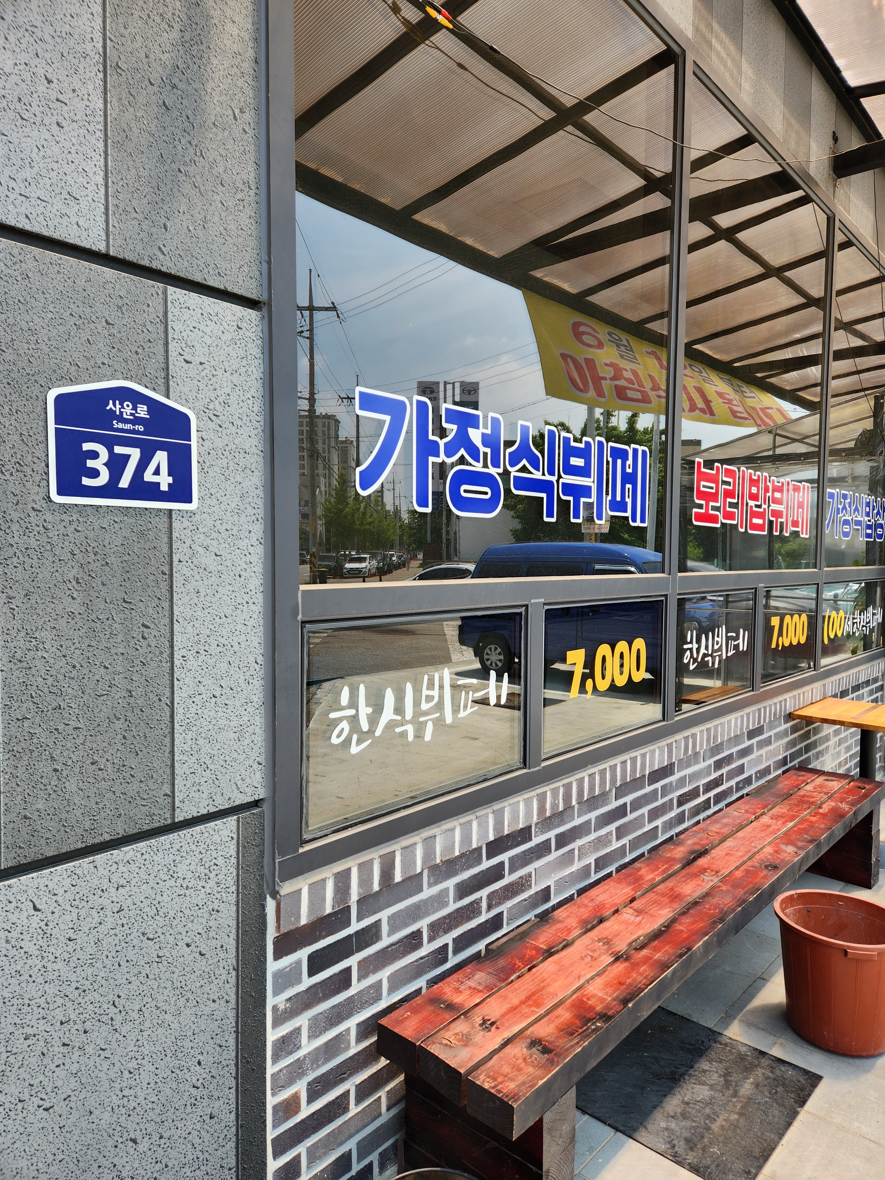 100세한식뷔페