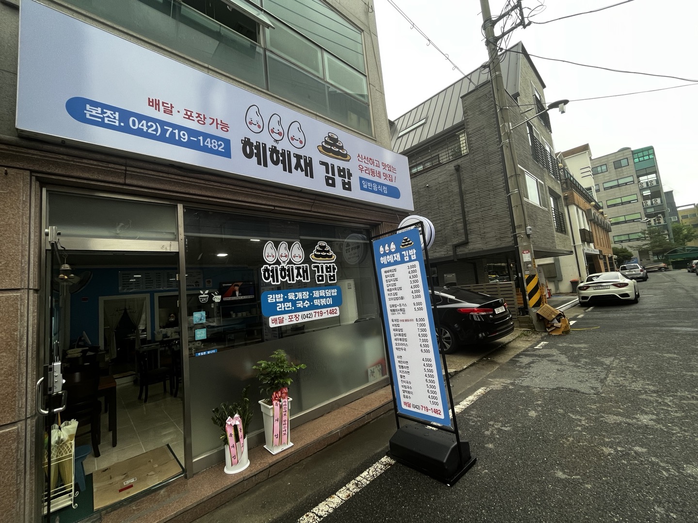 혜혜재김밥