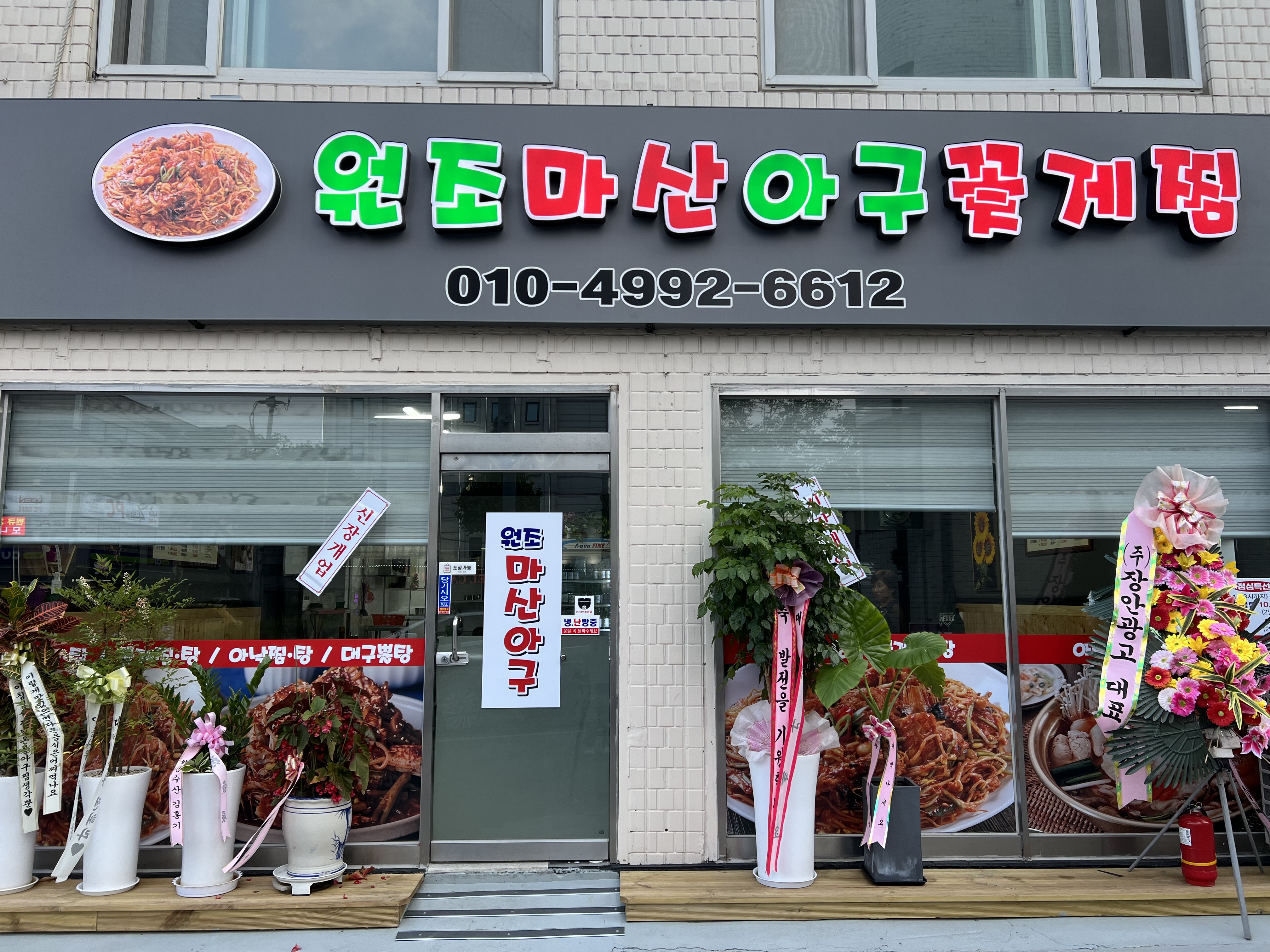 원조마산아구찜