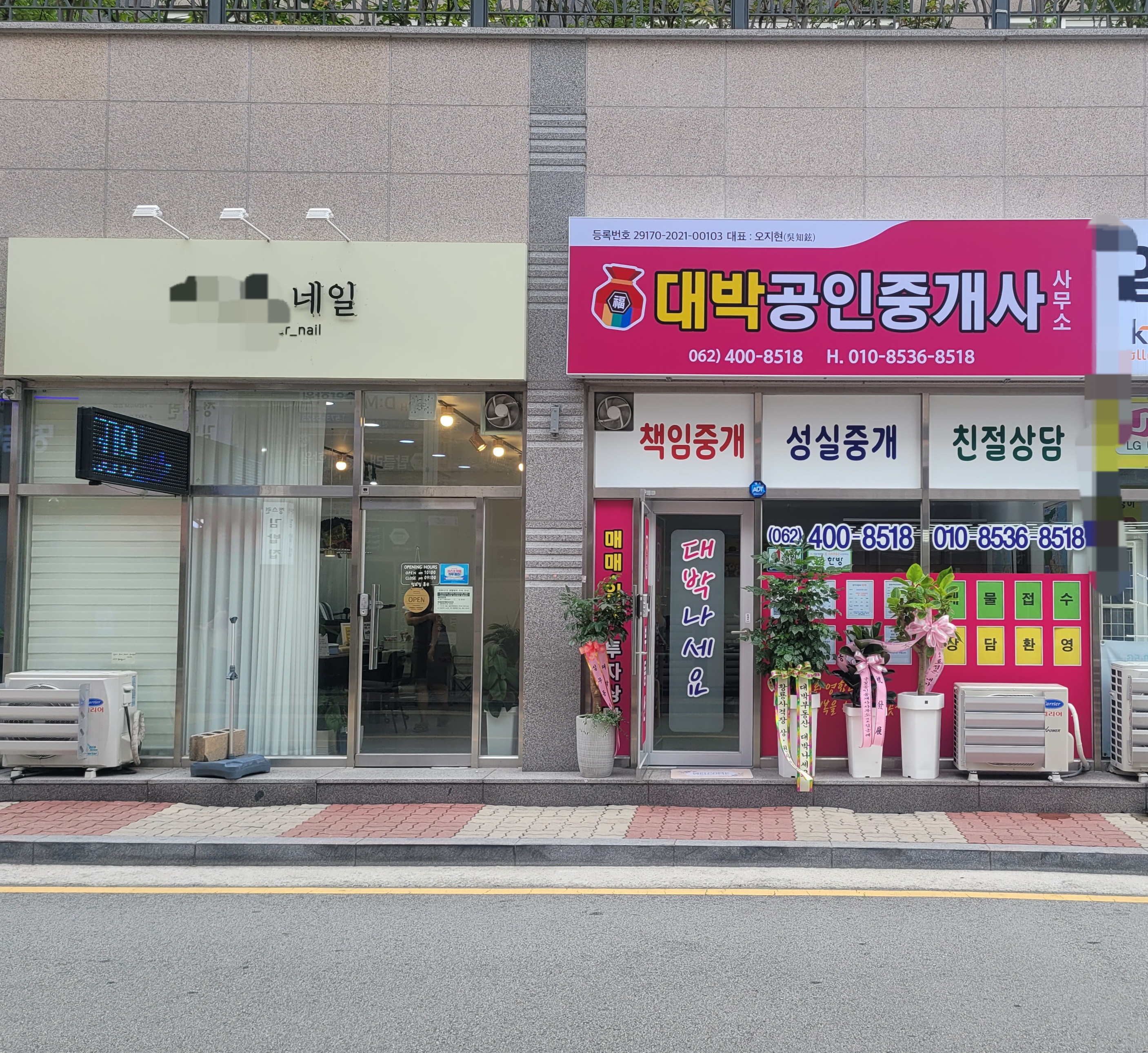 대박공인중개사사무소