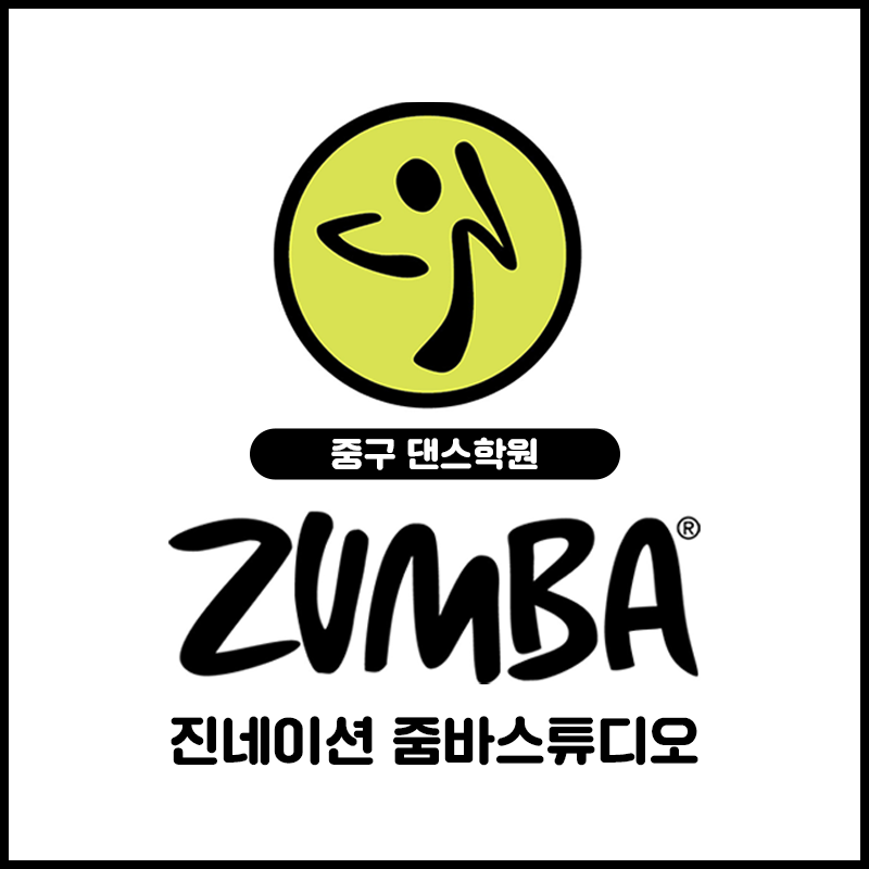 줌바댄스 진네이션 줌바