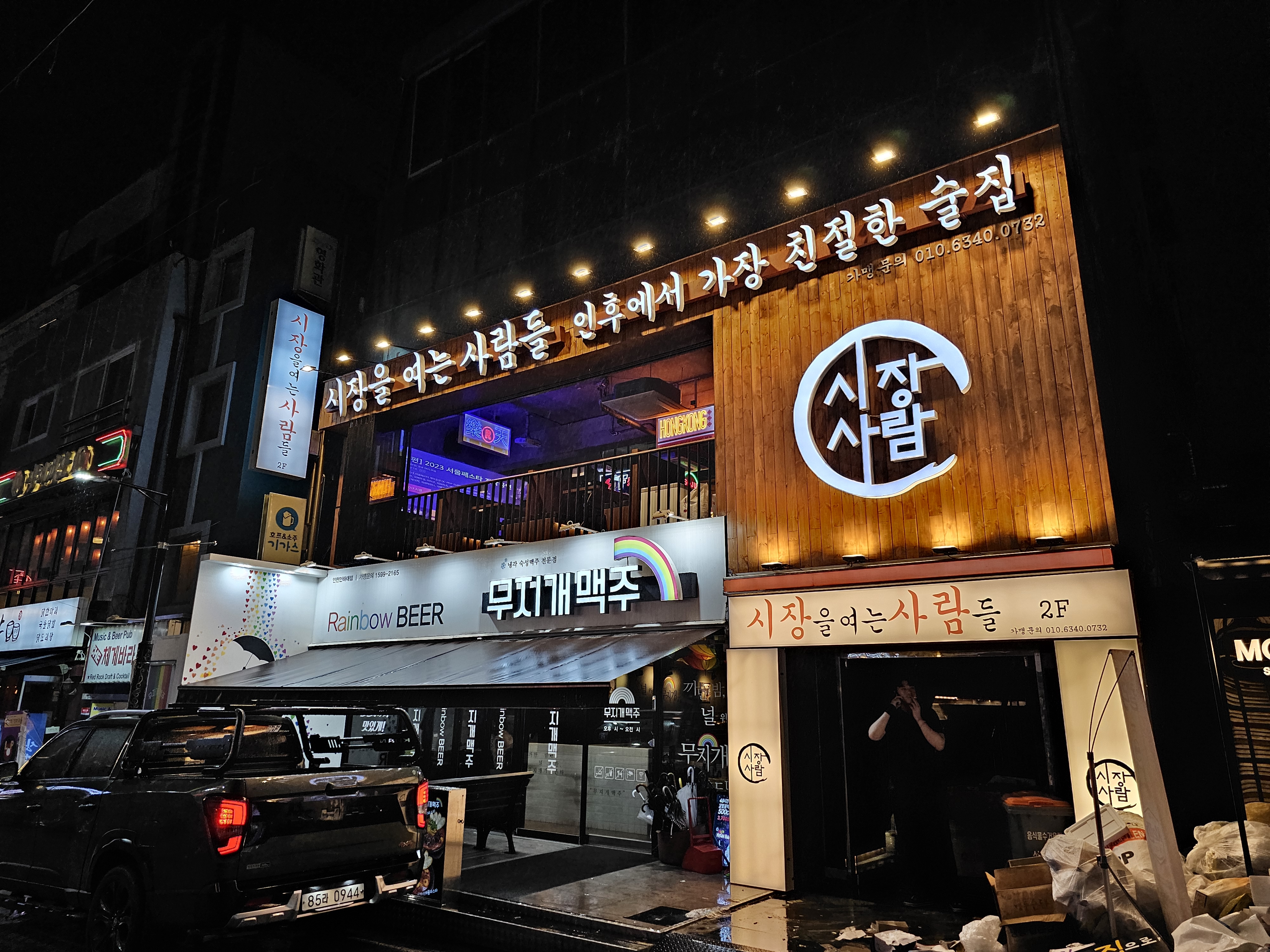 시장을여는사람들 인하대점