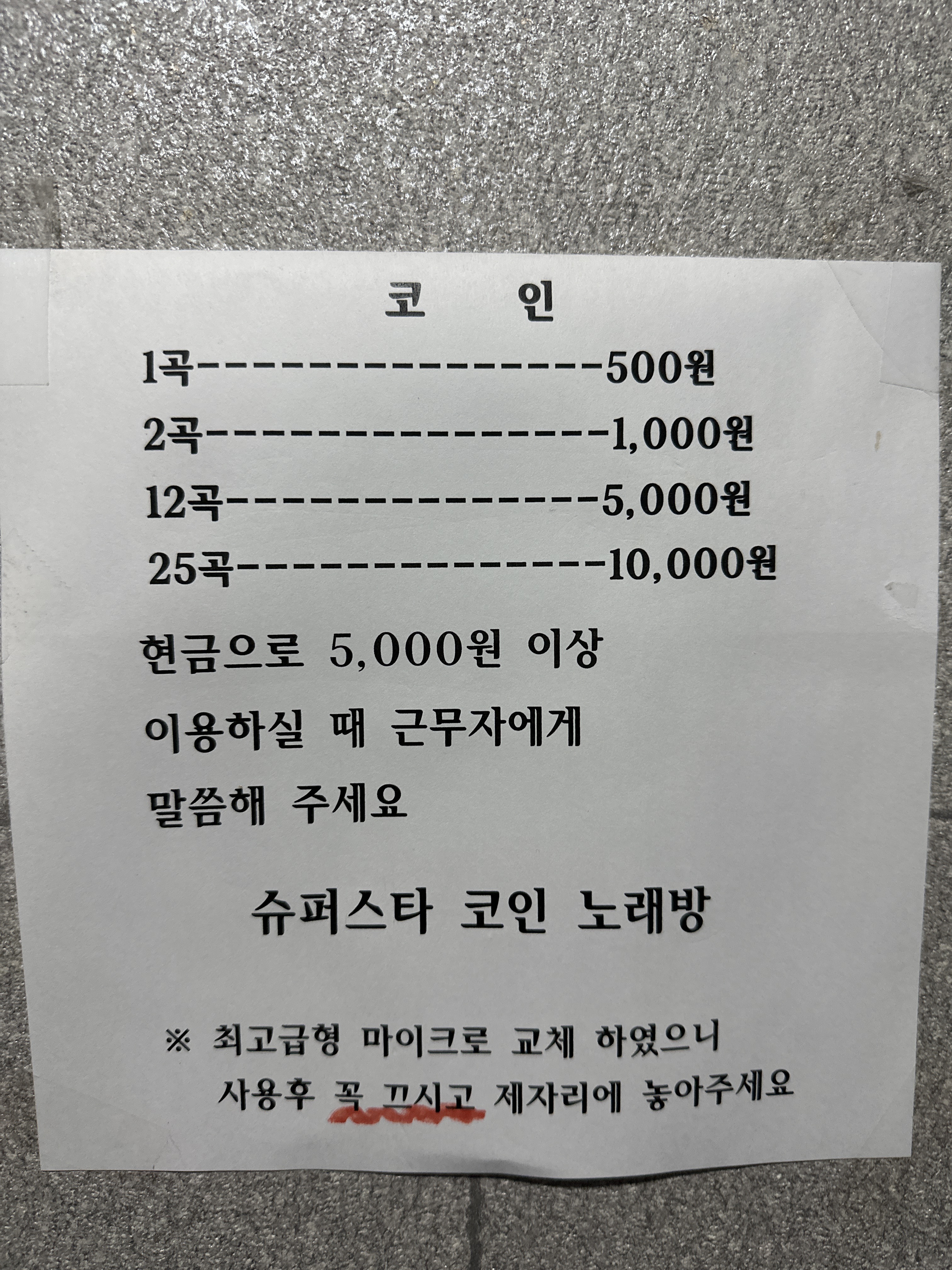 슈퍼스타코인노래연습장 김량장점