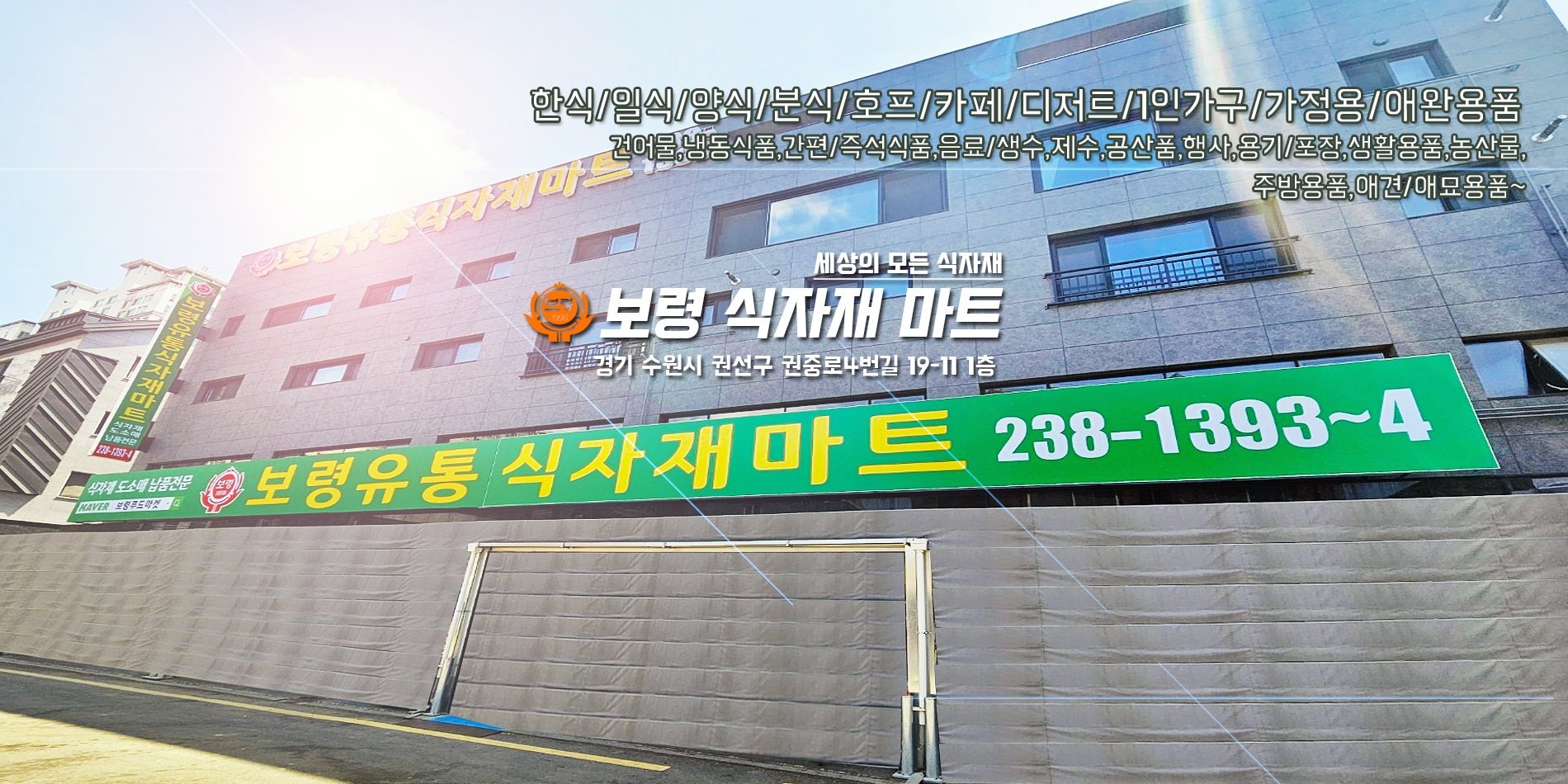 보령유통