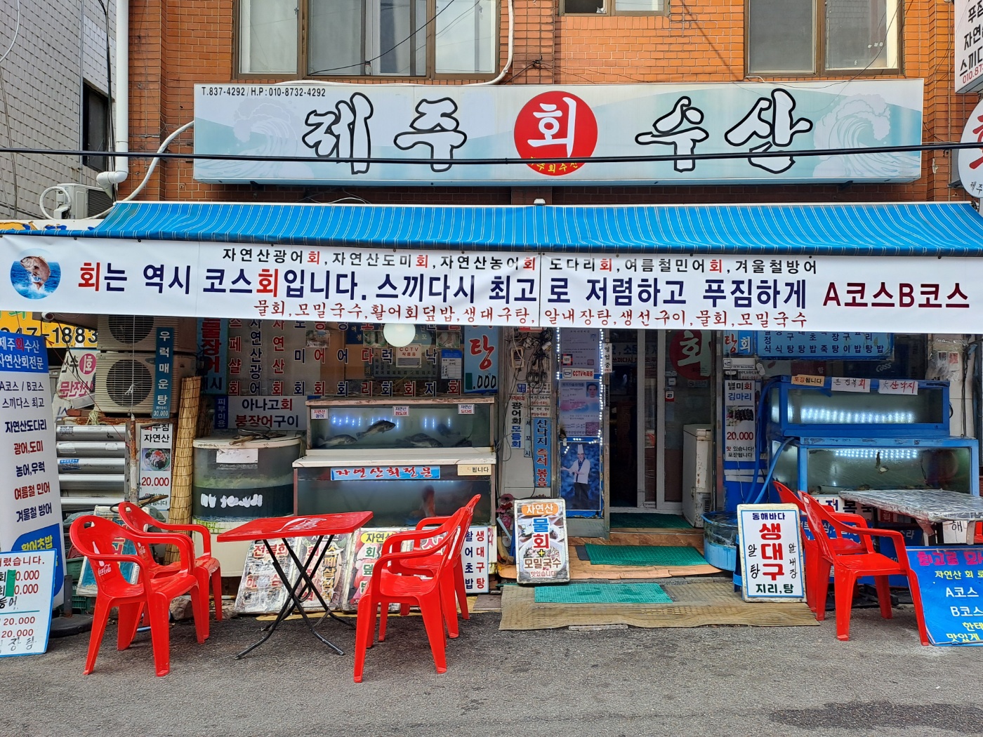 제주회수산