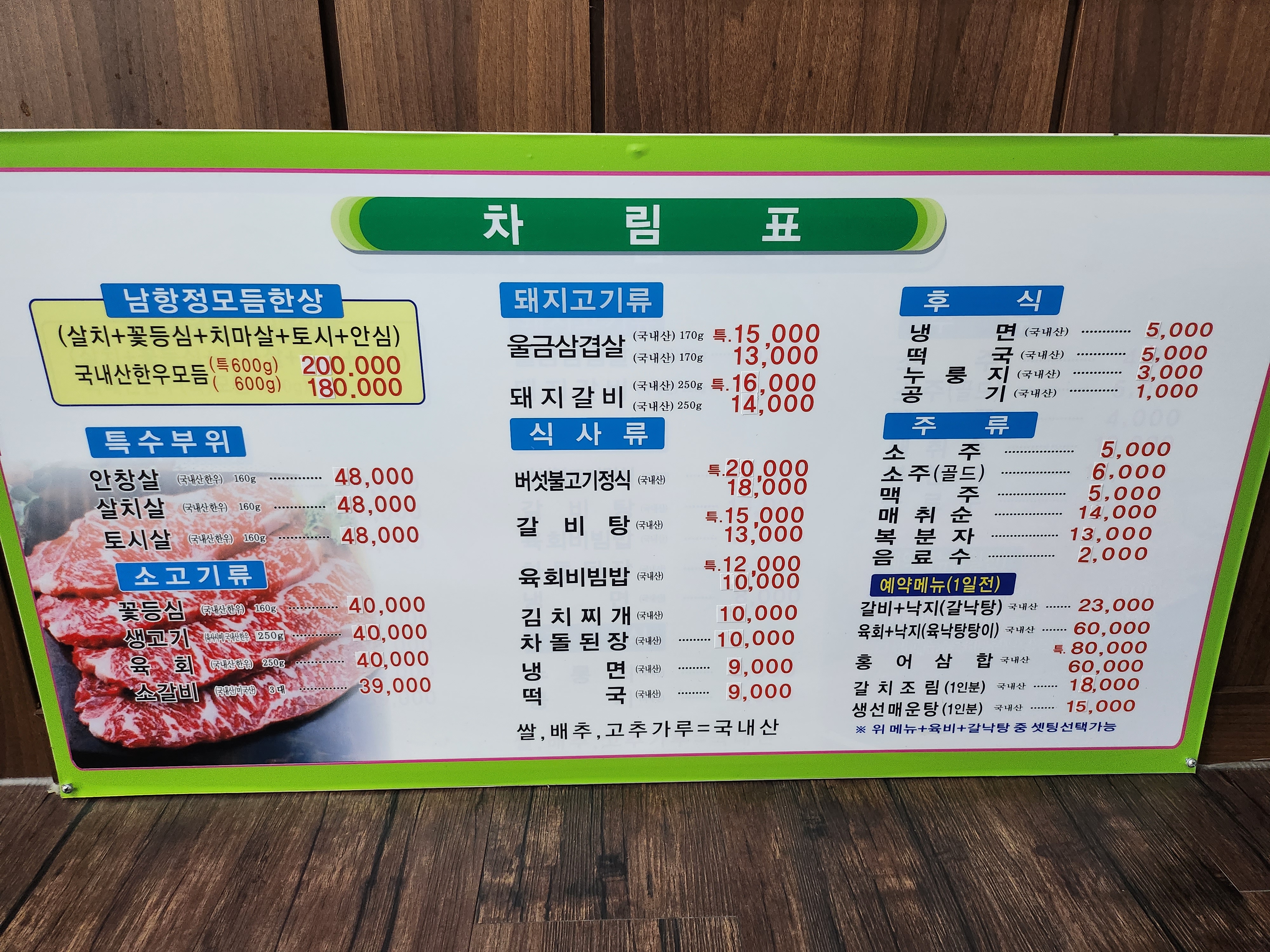 남항정식육식당