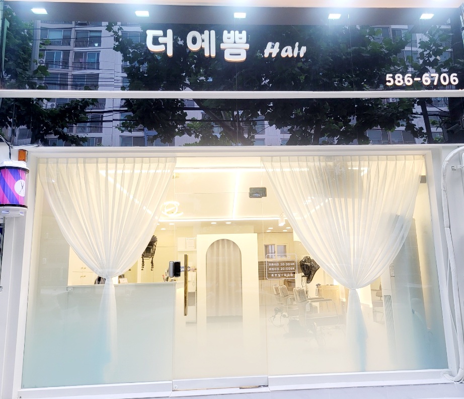 더예쁨헤어