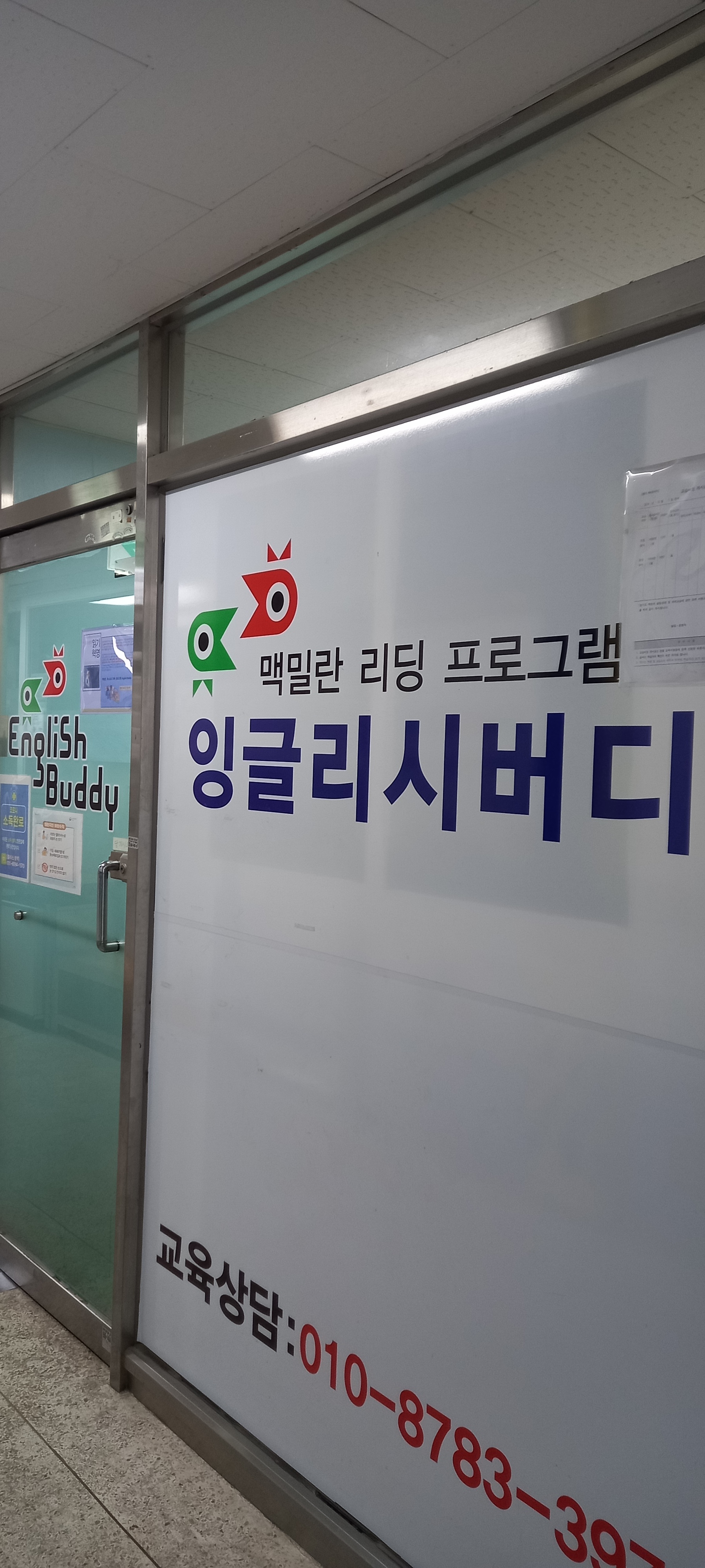 잉글리시버디영어교습소