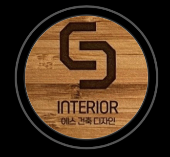 S건축디자인