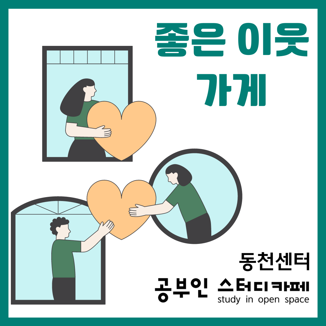 공부인스터디카페 광주동천센터