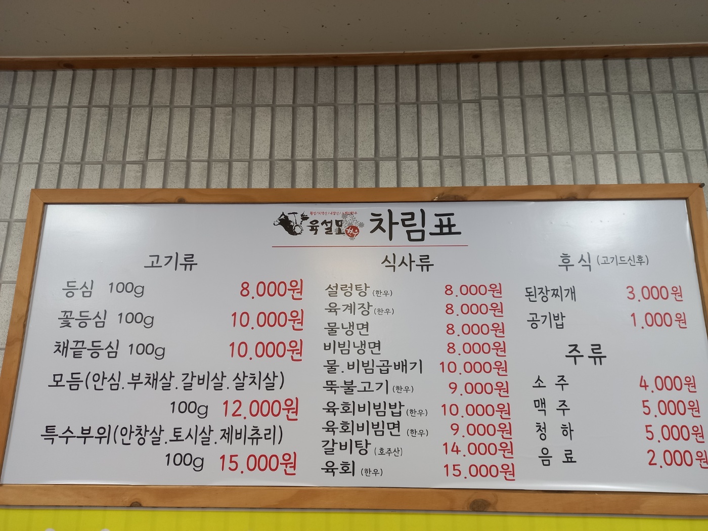 육설모 춘천점