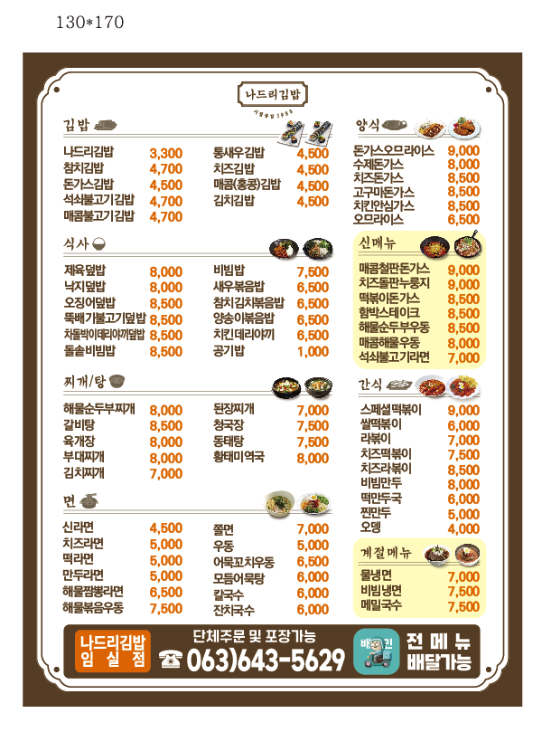 나드리김밥천국