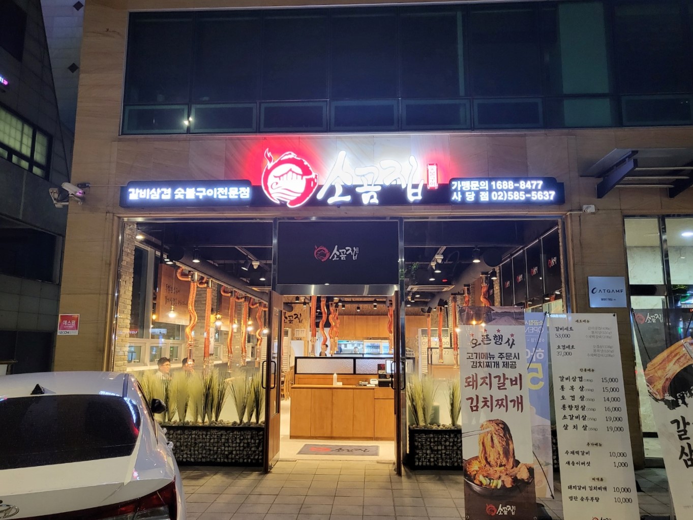 소곰집 사당점