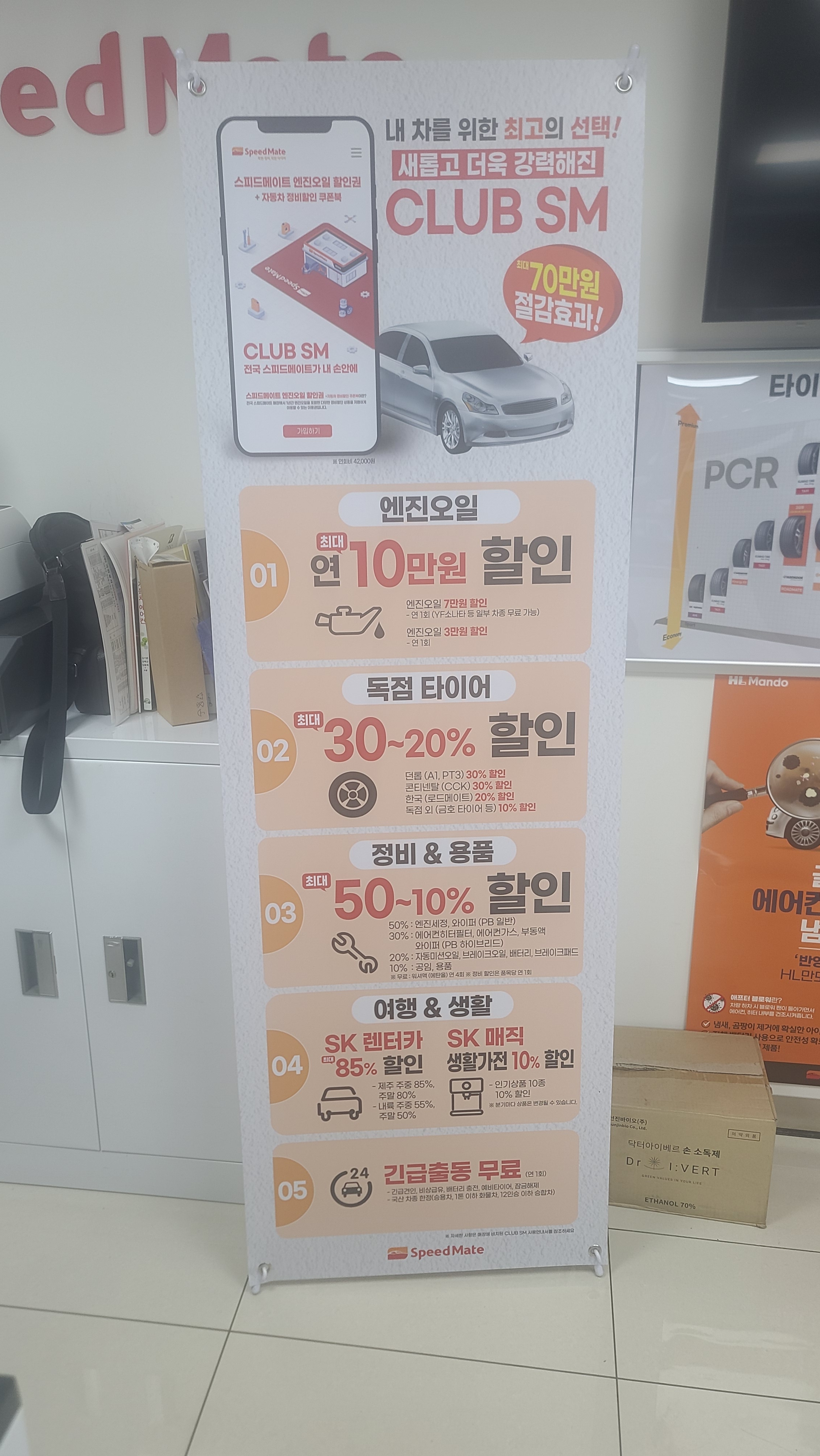 스피드메이트 이케아광명점