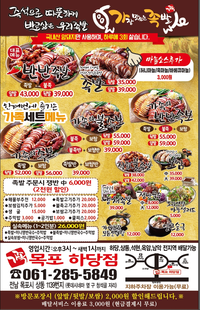 가장맛있는족발 목포하당점