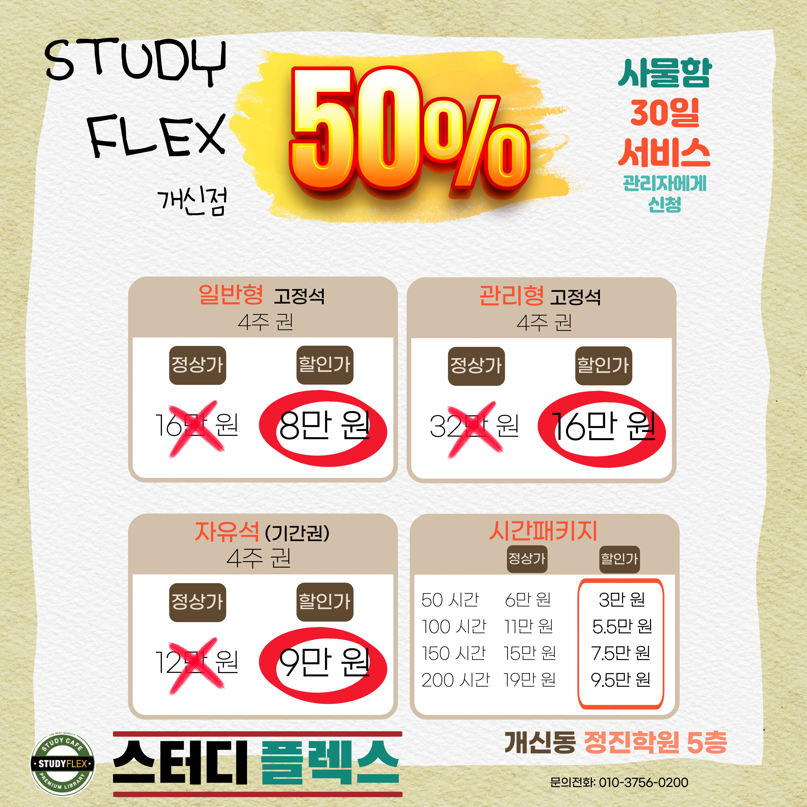 플렉스스터디매니저독서실