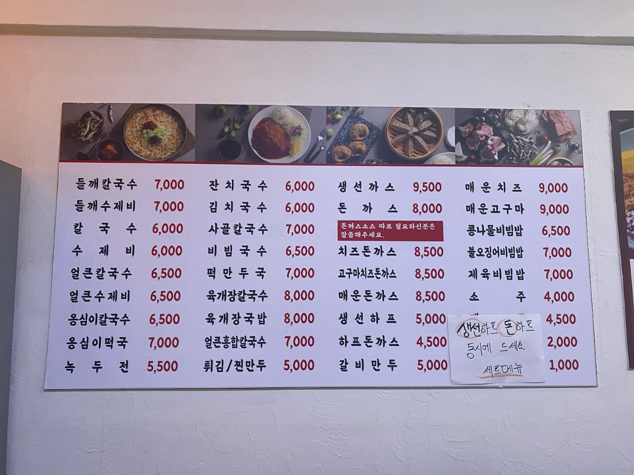 황기순의손칼국수&왕돈까스 관양점