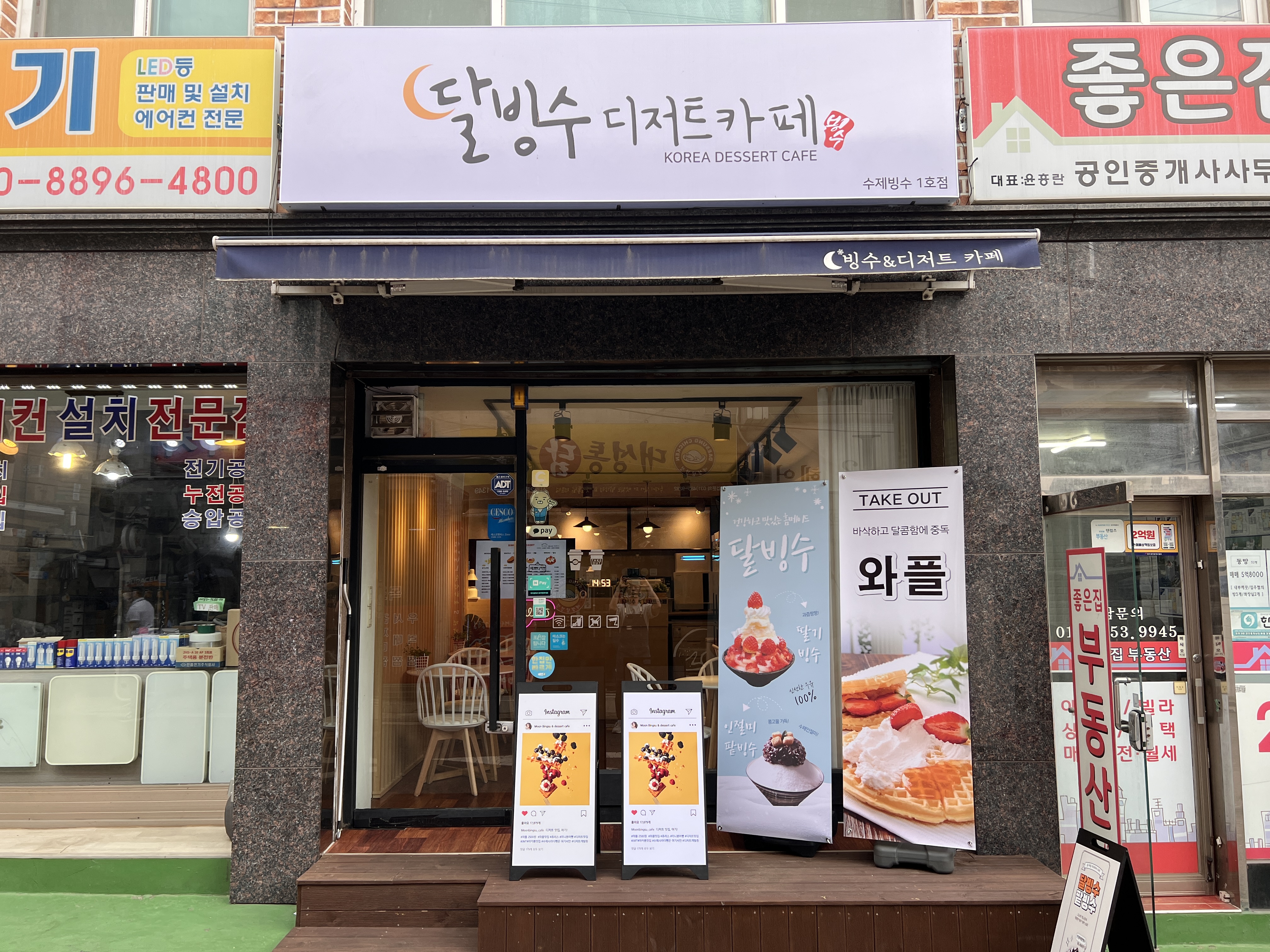 달빙수 디저트카페