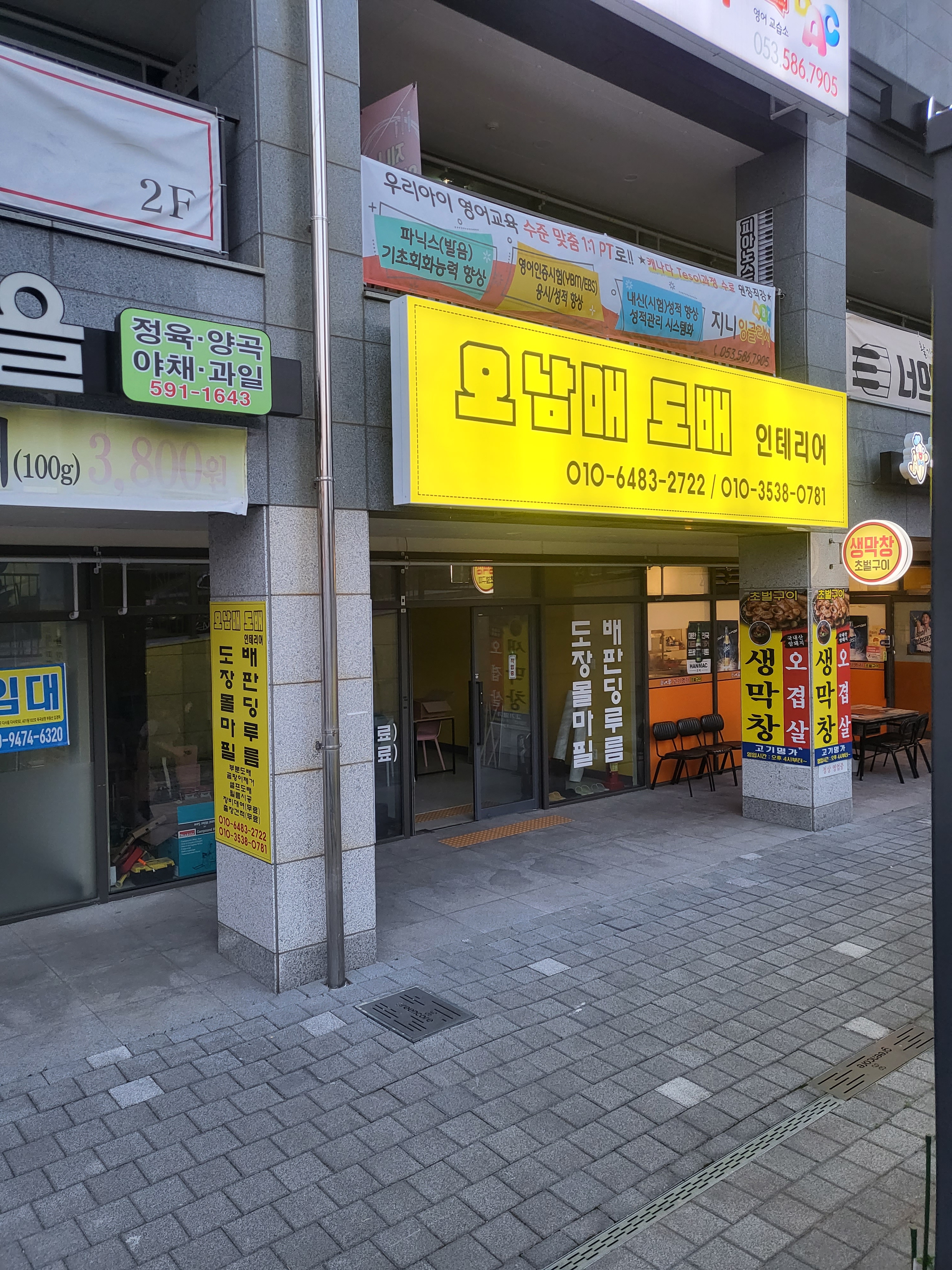 오남매도배