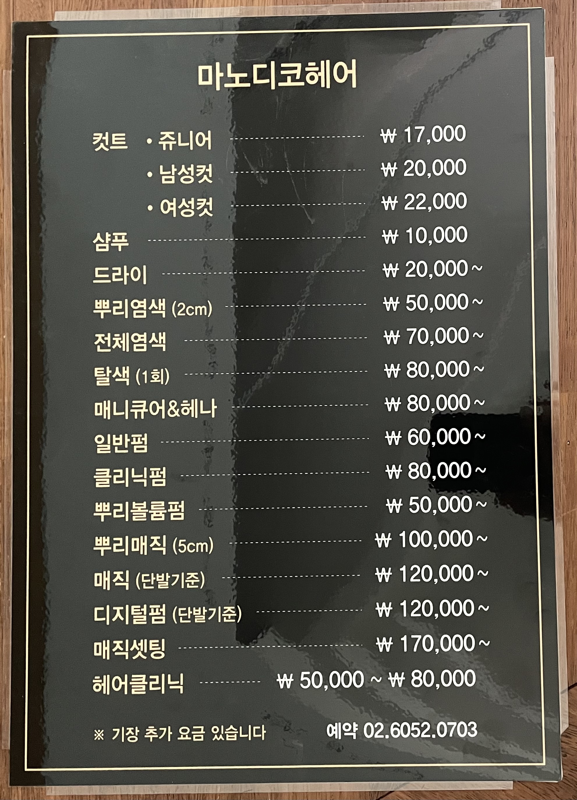 마노디코 헤어