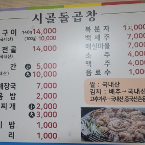 시골돌곱창