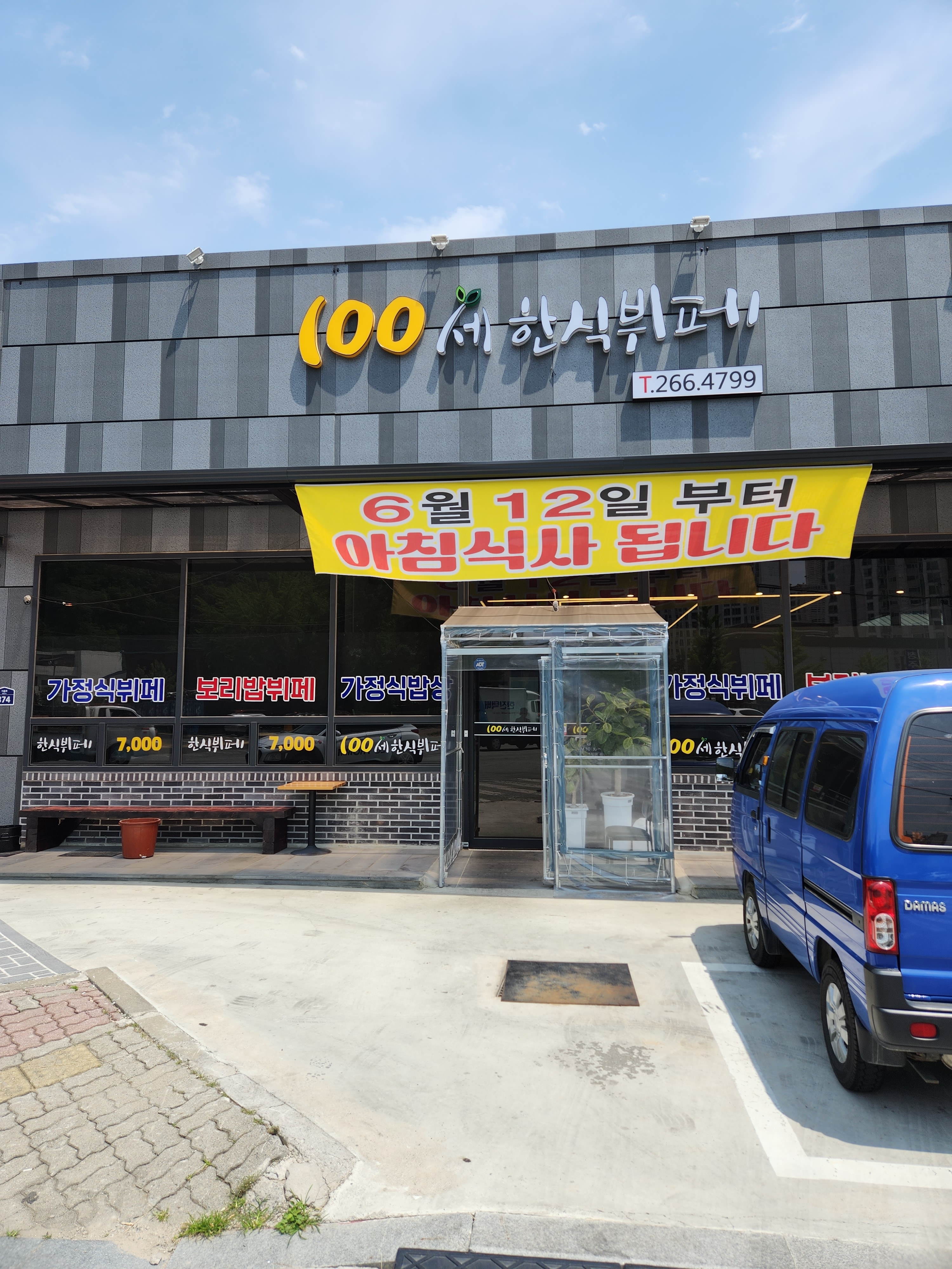 100세한식뷔페