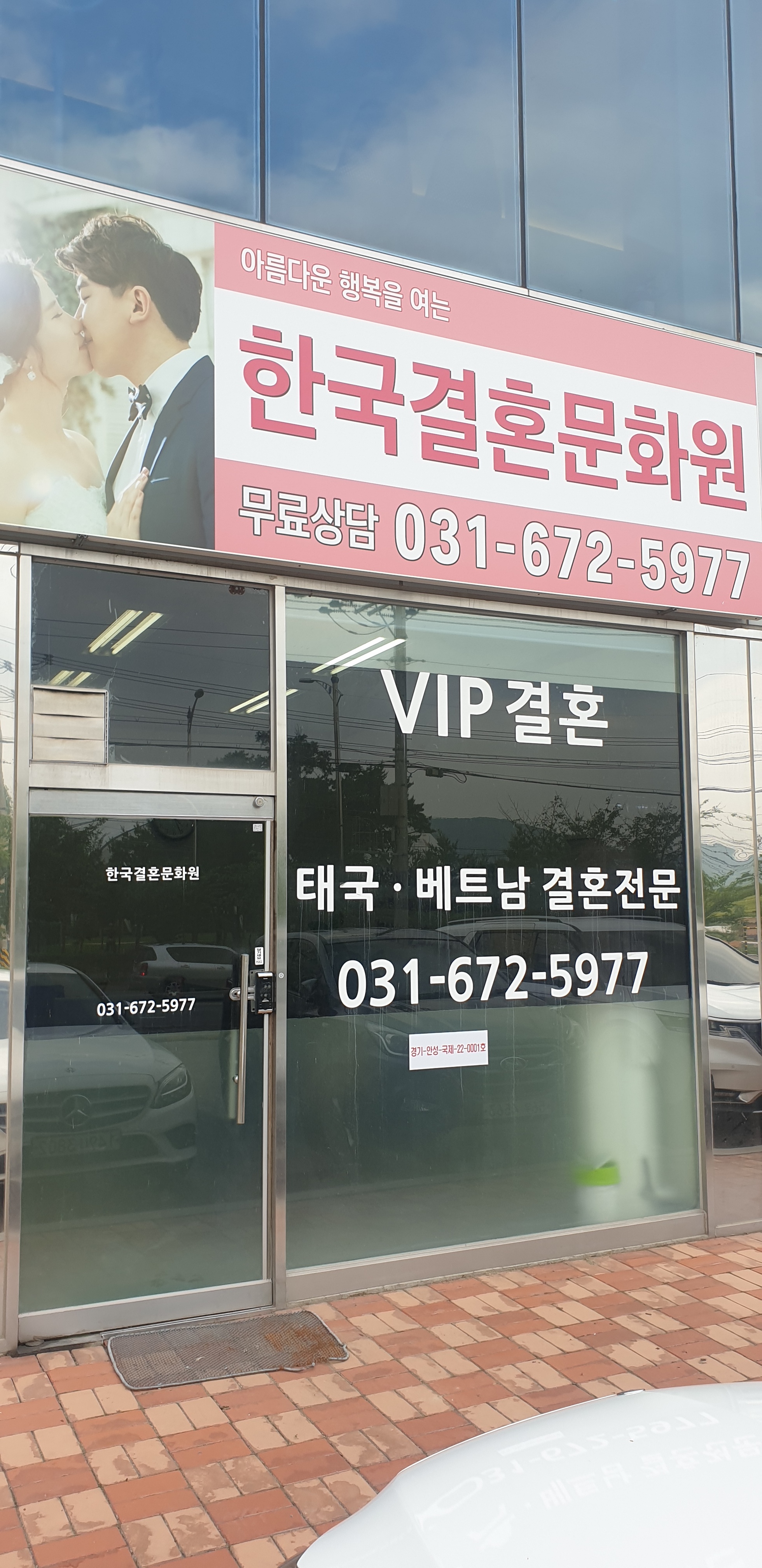 한국결혼문화원