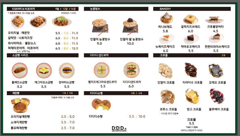 디디디알캔앤보틀커피 울산덕신점