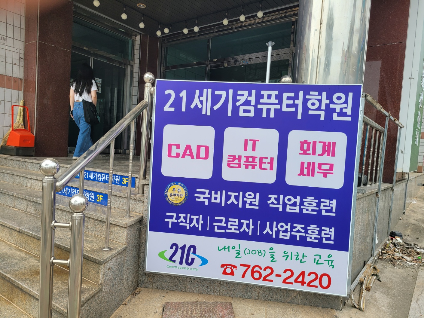 21세기컴퓨터학원