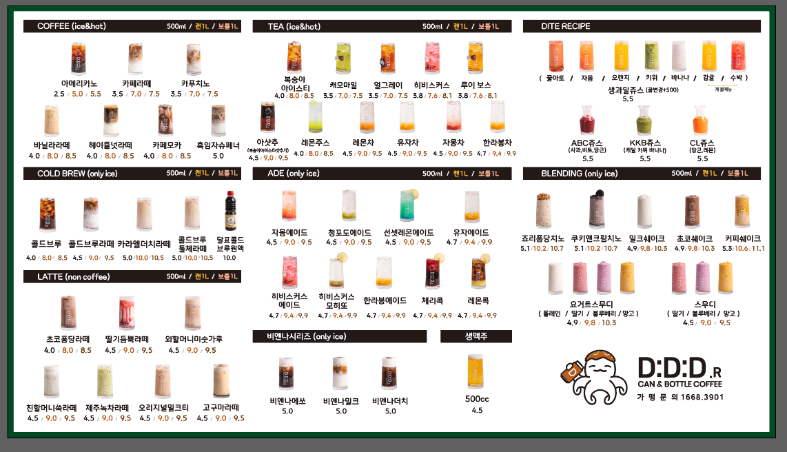 디디디알캔앤보틀커피 울산덕신점