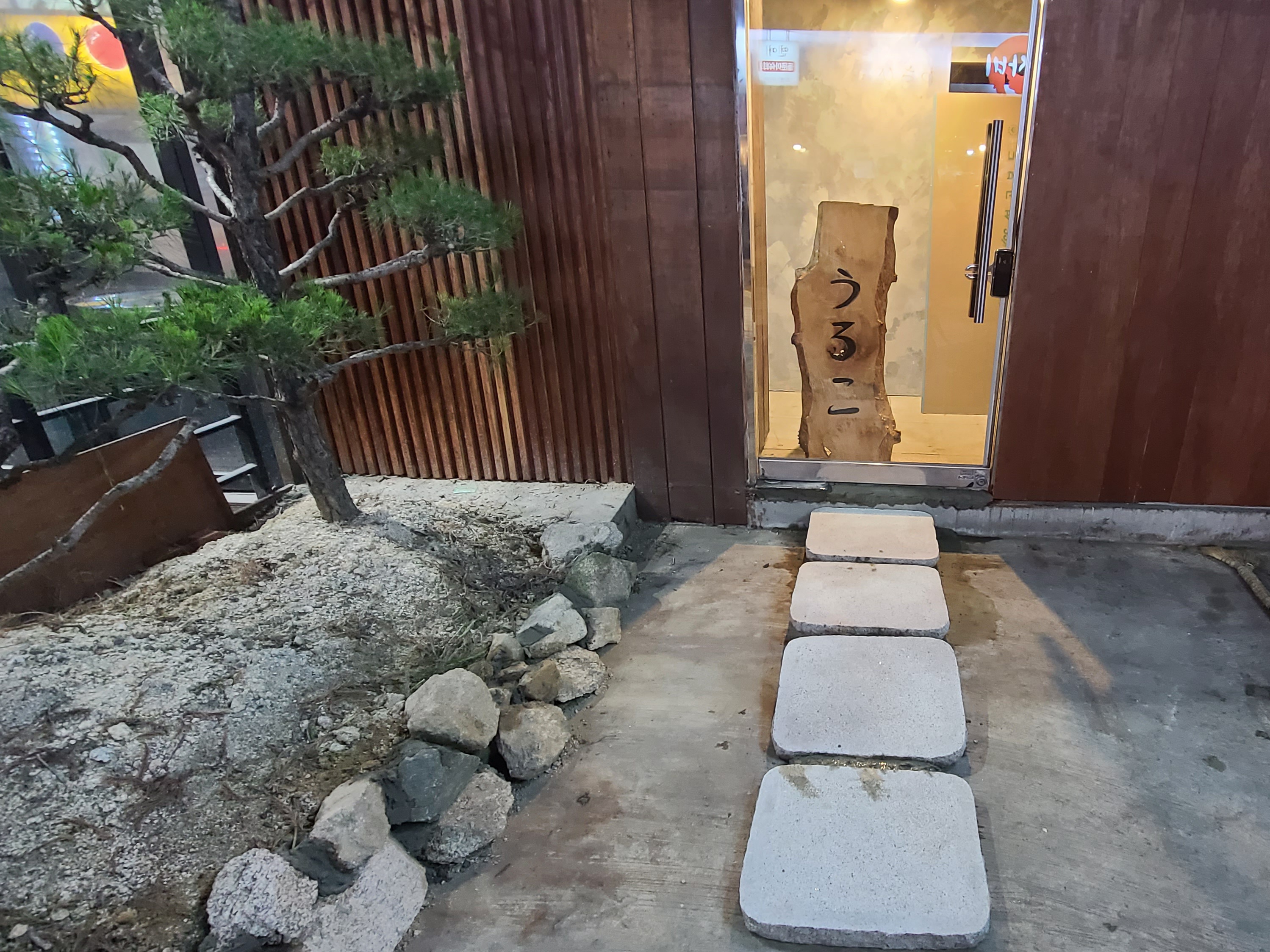스시우로코