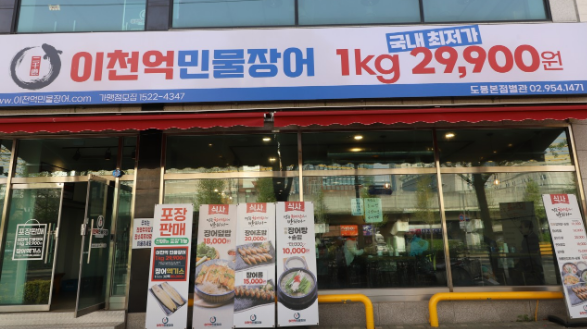 이천억민물장어 도봉본점별관