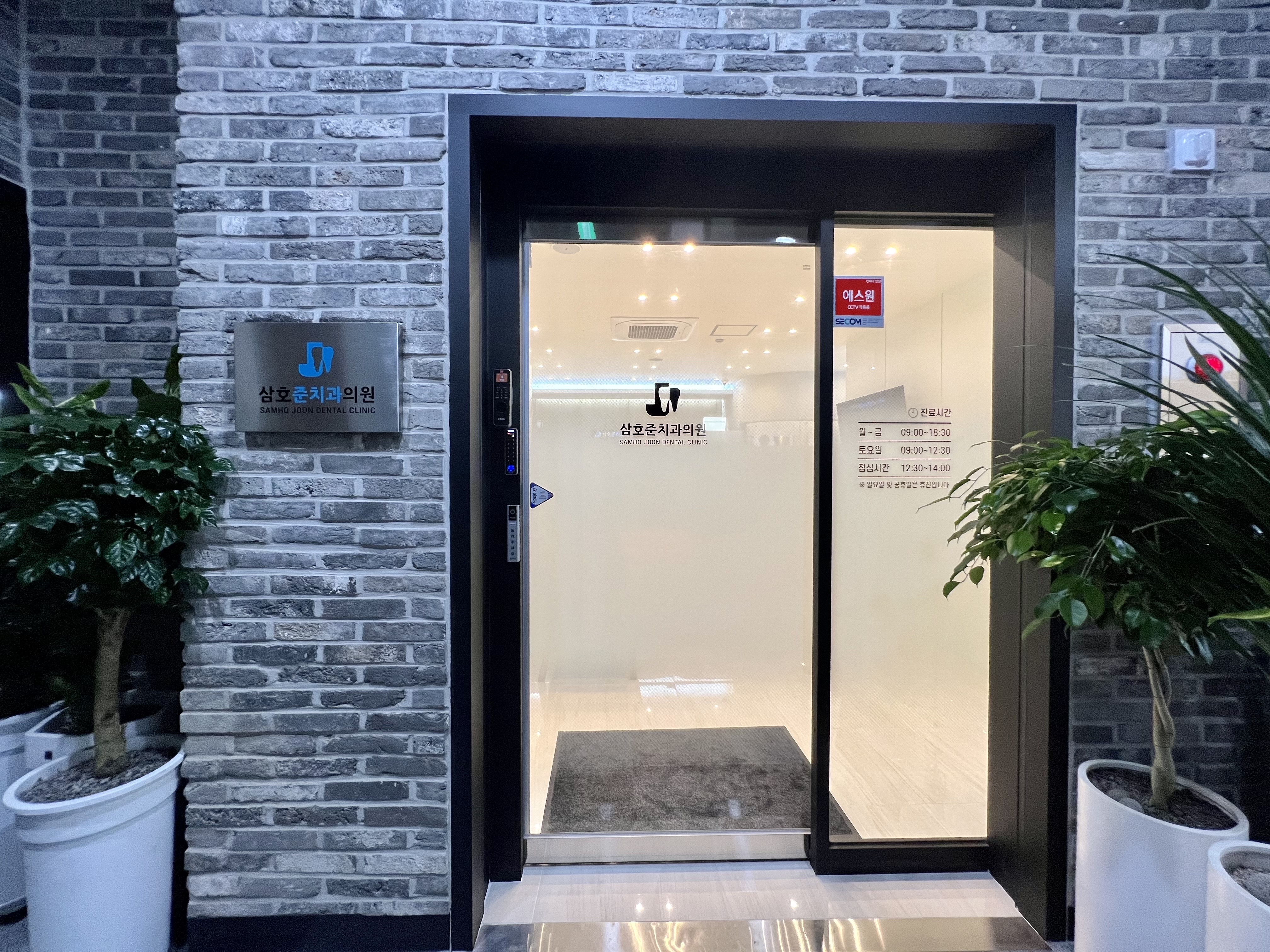 삼호준치과의원 대표 이미지
