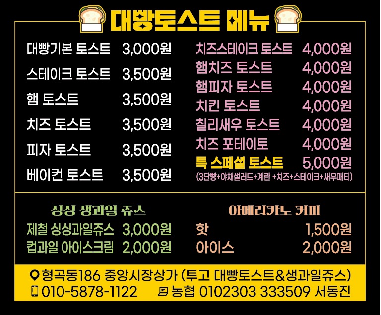 투고 대빵토스트 생과일쥬스