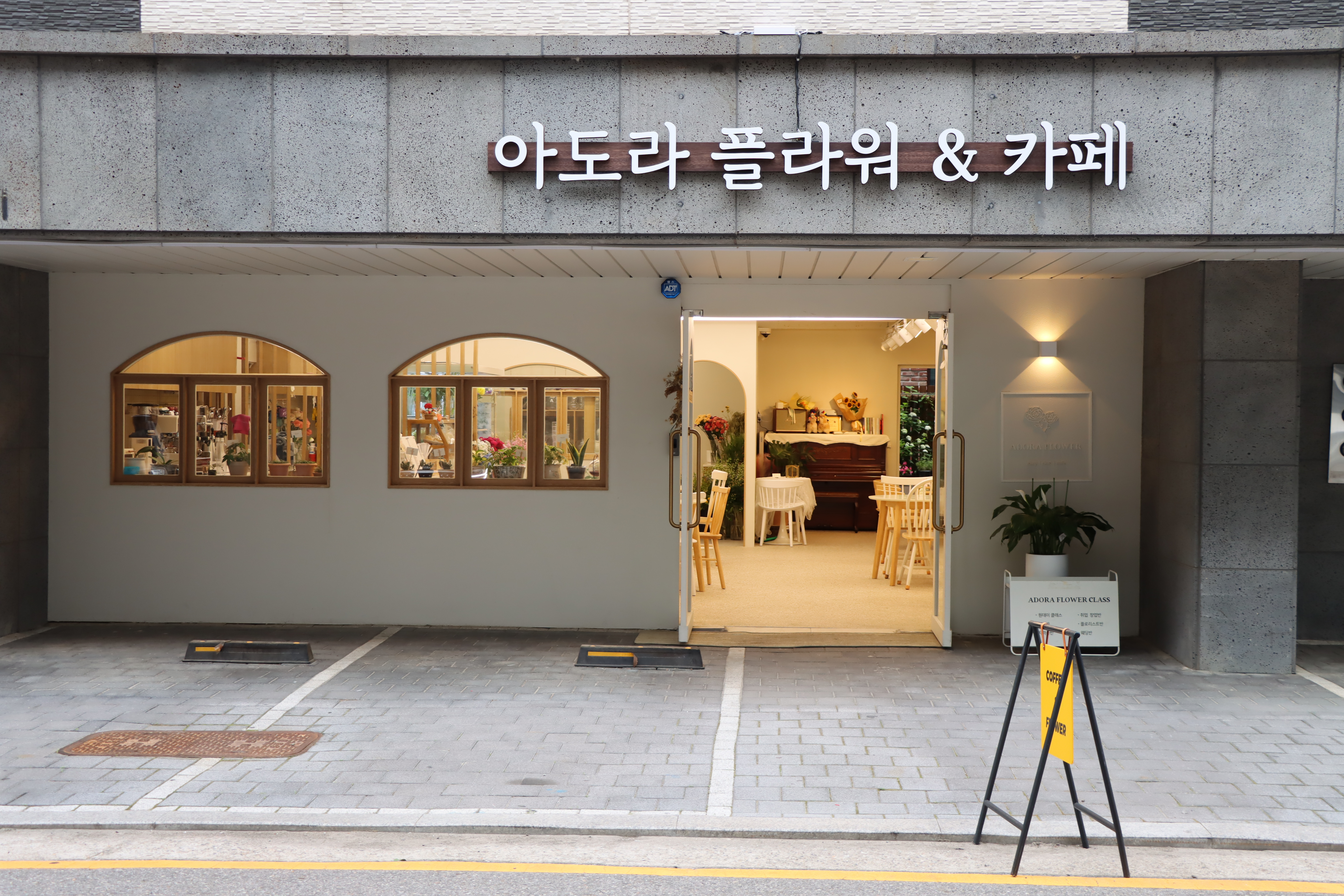 아도라 플라워 앤 카페