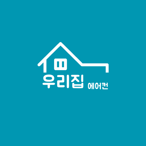 우리집에어컨