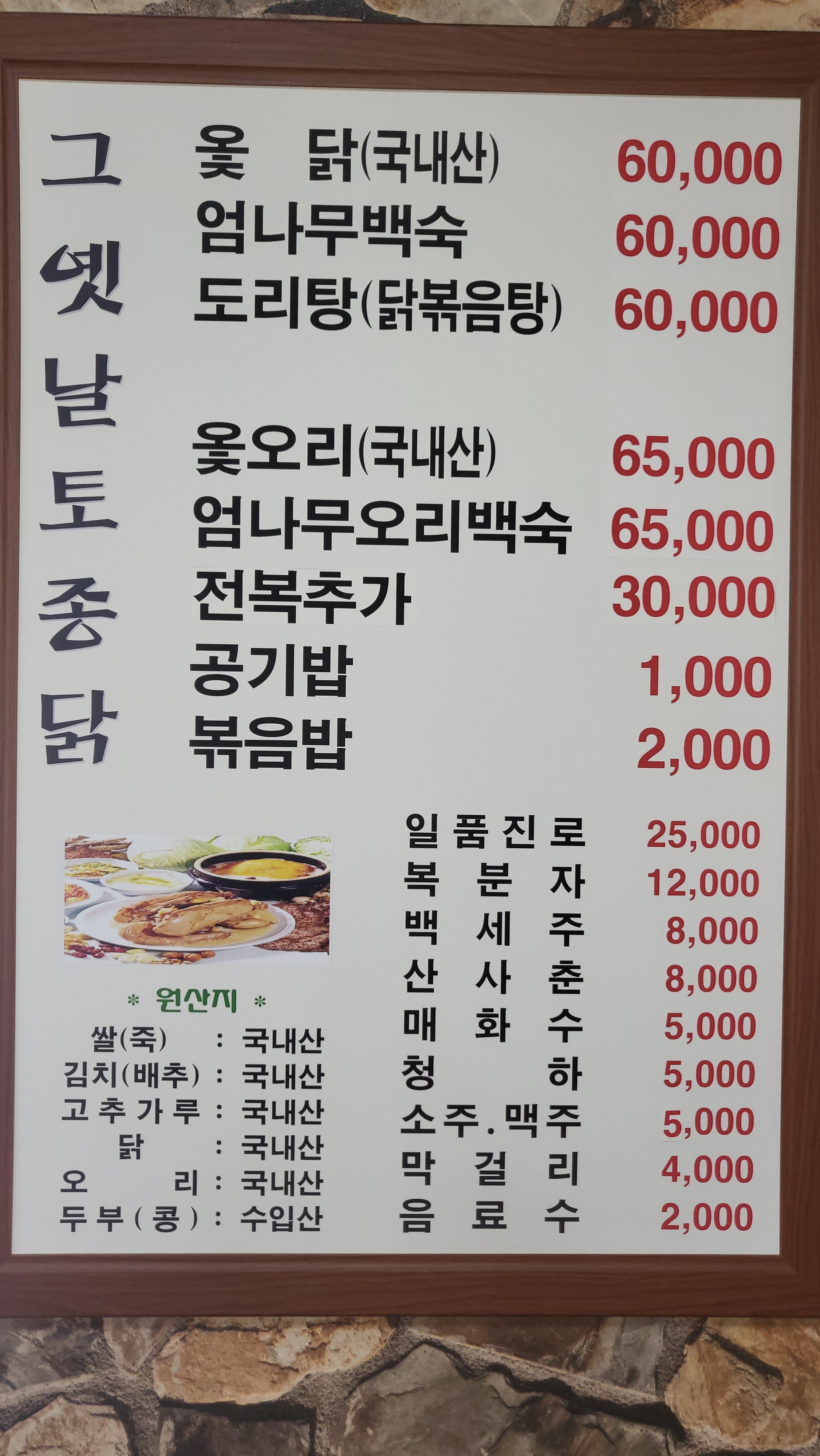그옛날토종닭