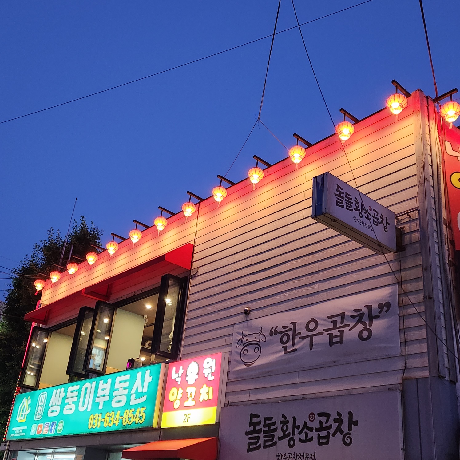 낙원 양꼬치