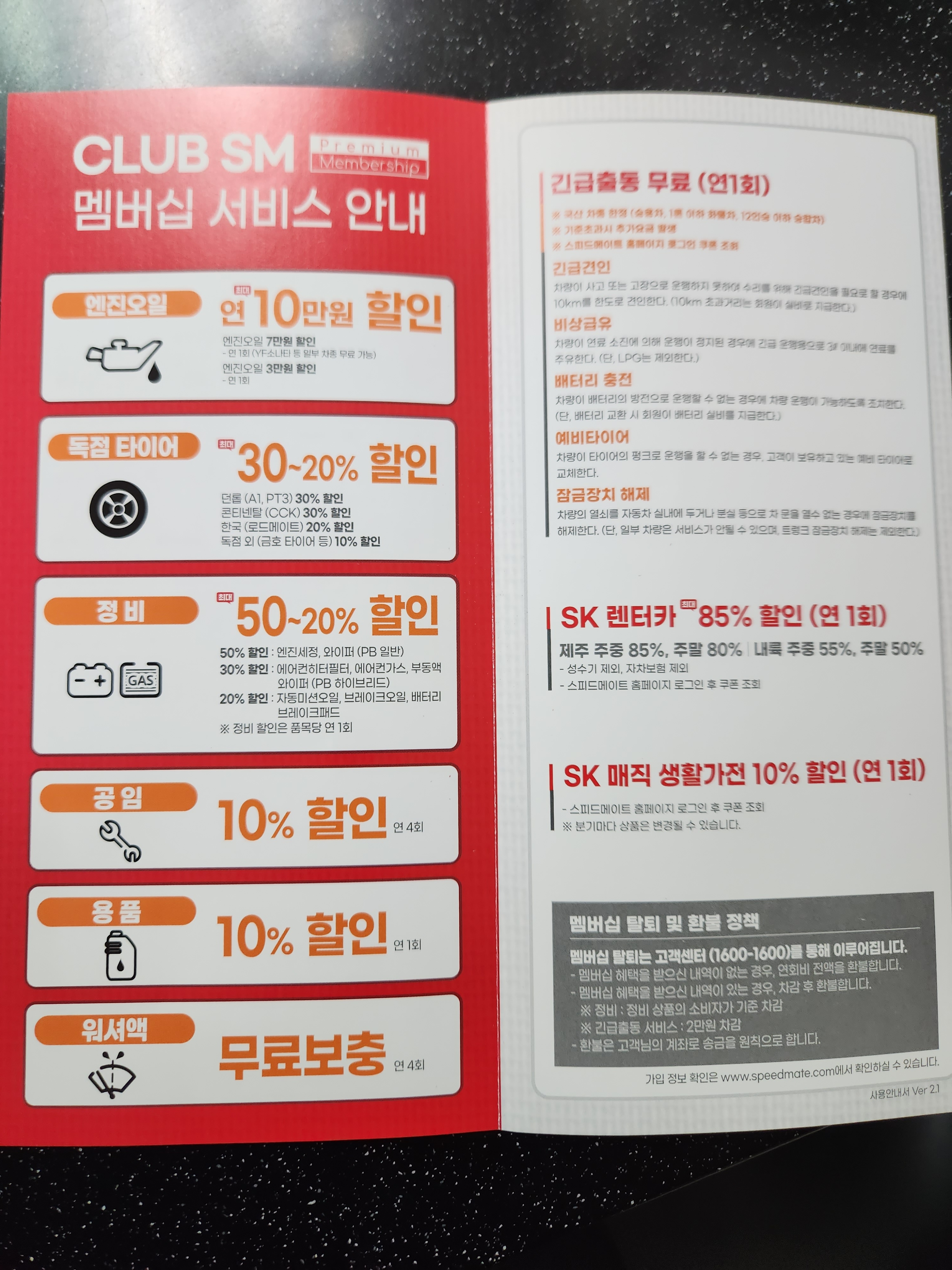 스피드메이트 이마트과천 대표 이미지