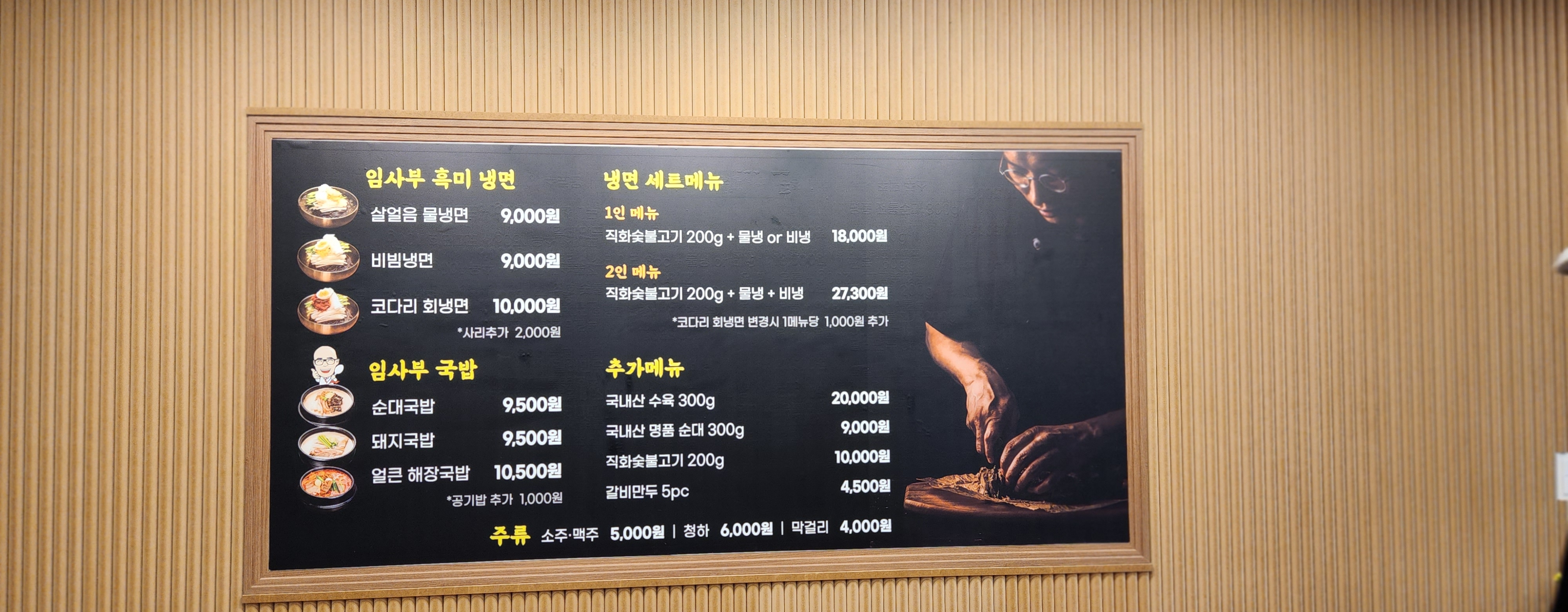 냉면장인임사부&국밥