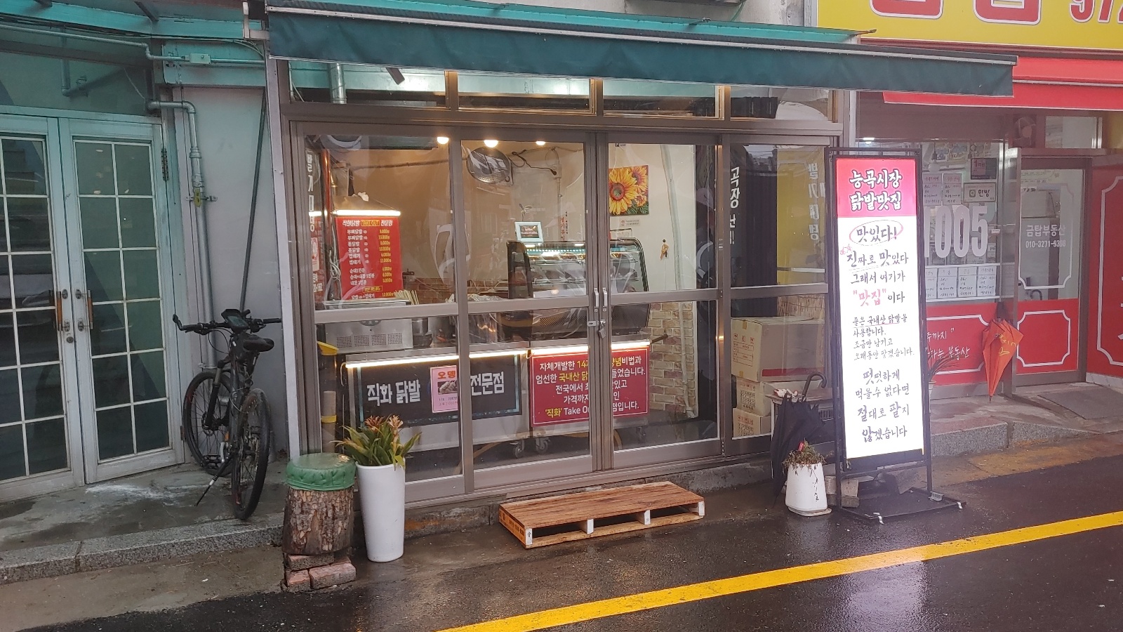 능곡시장닭발