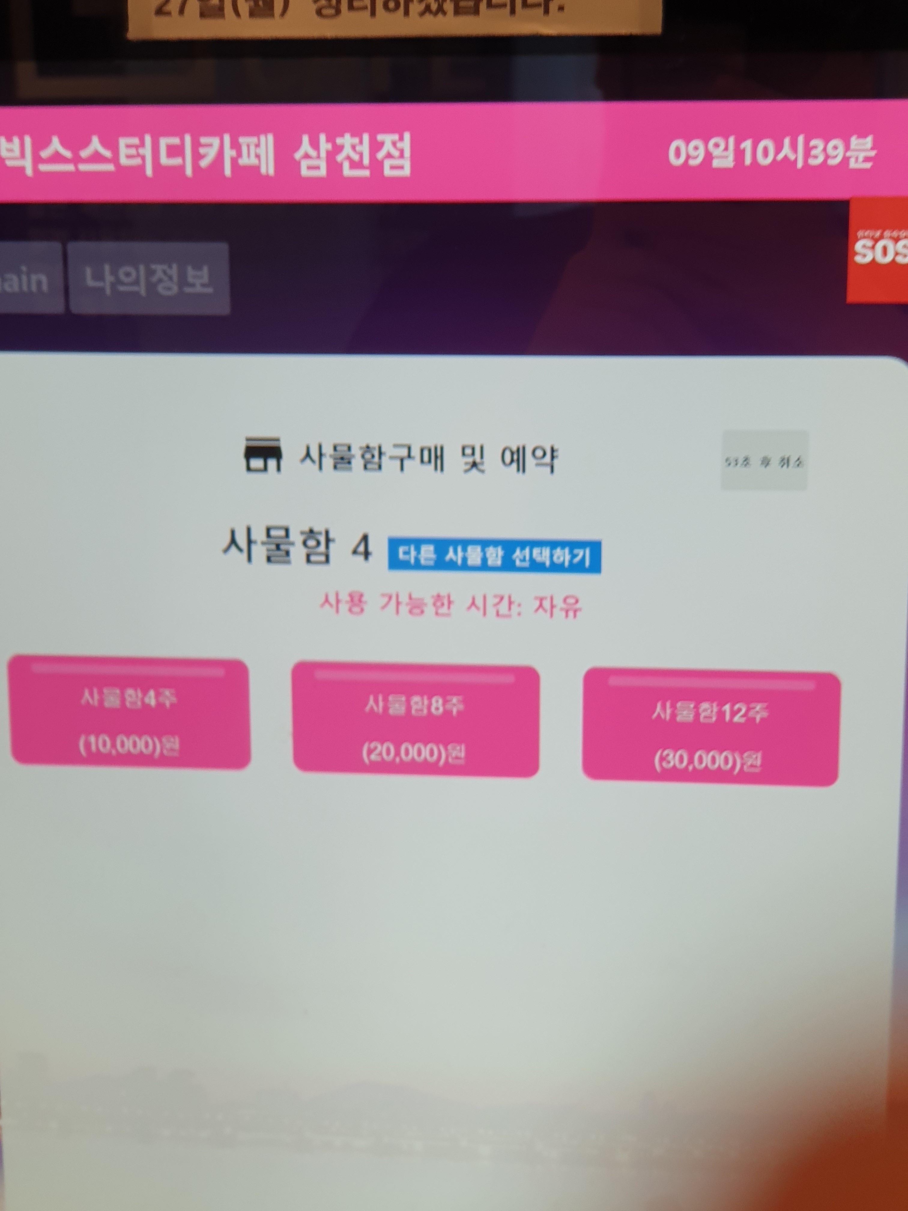 빅스 스터디카페 삼천점